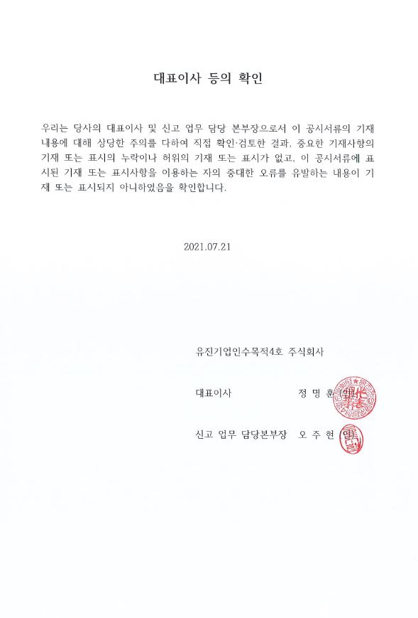 이미지: 대표이사 등의 확인_20210721