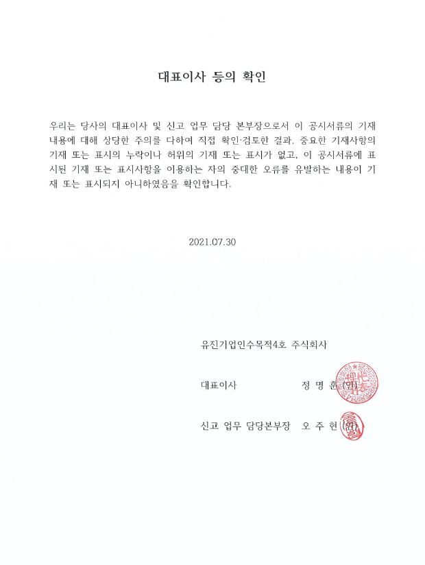 이미지: 대표이사 등의 확인_20210730