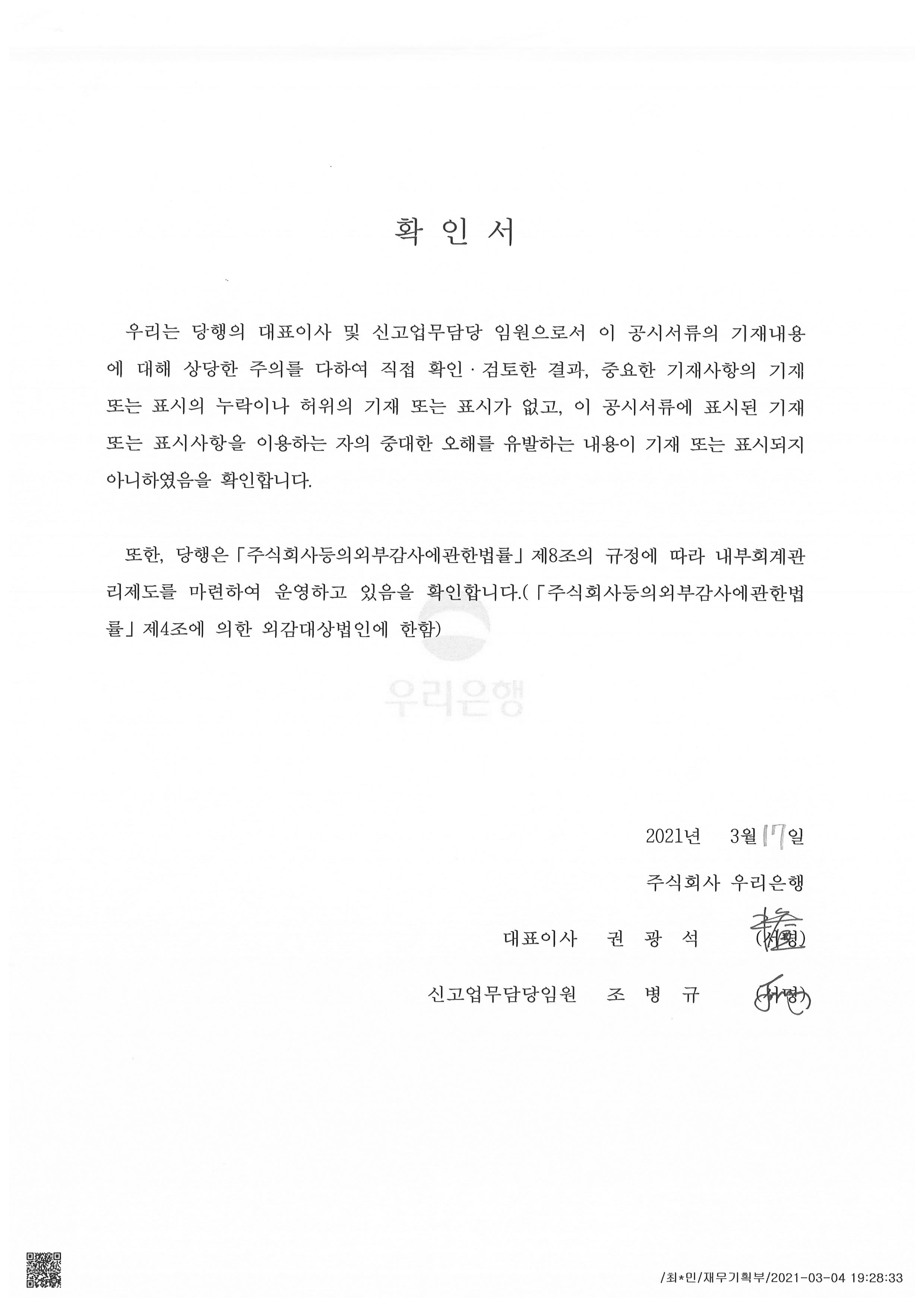 이미지: 대표이사 등의 확인서