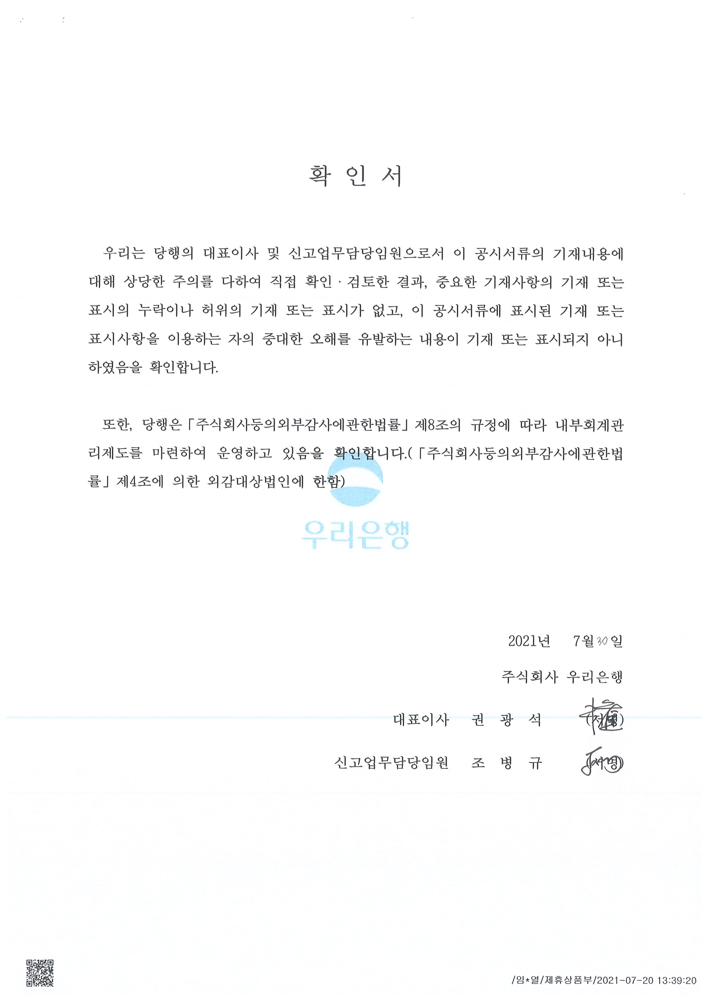 이미지: 확인서(20년사업보고서)