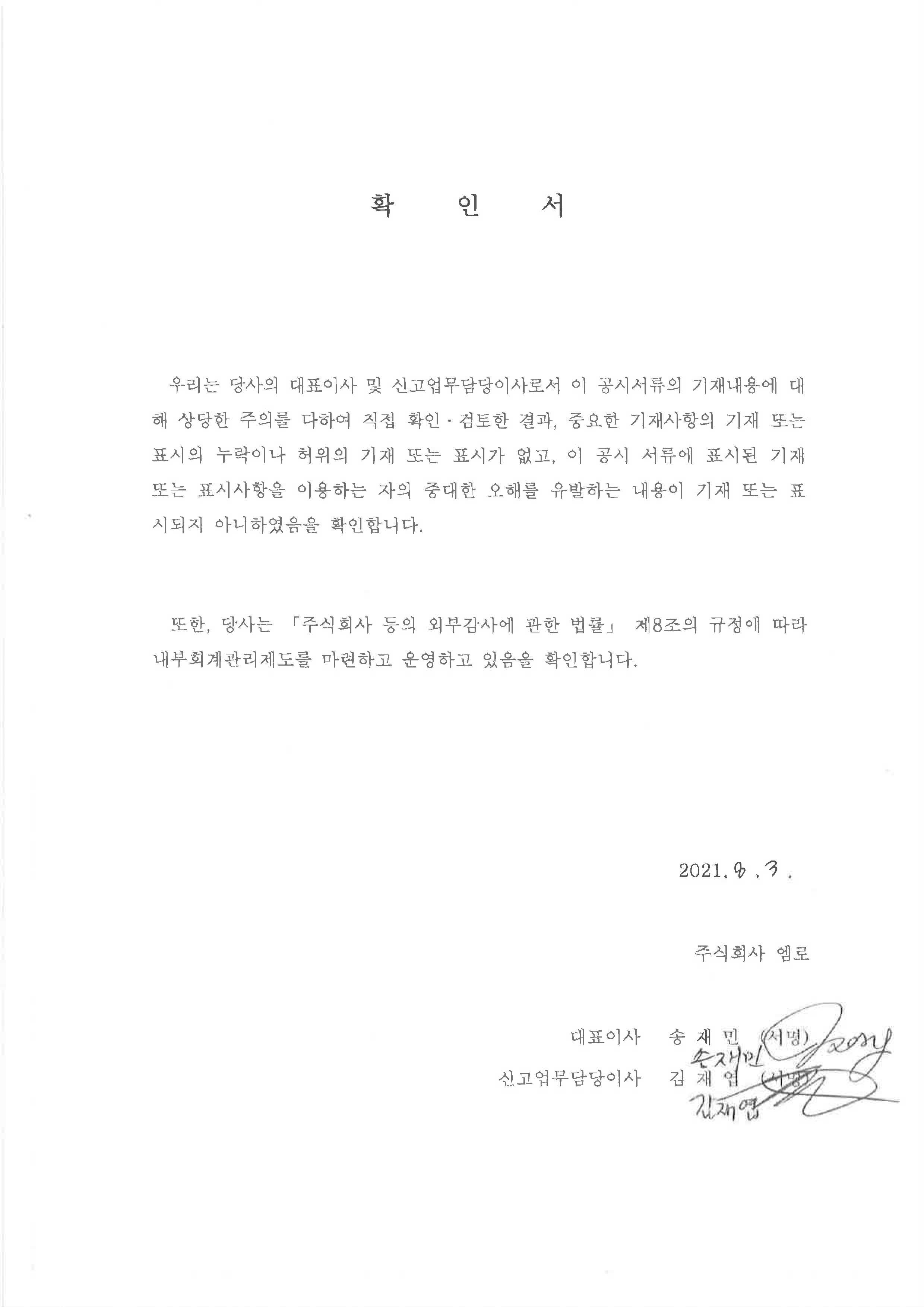 이미지: 대표이사등의확인서0803