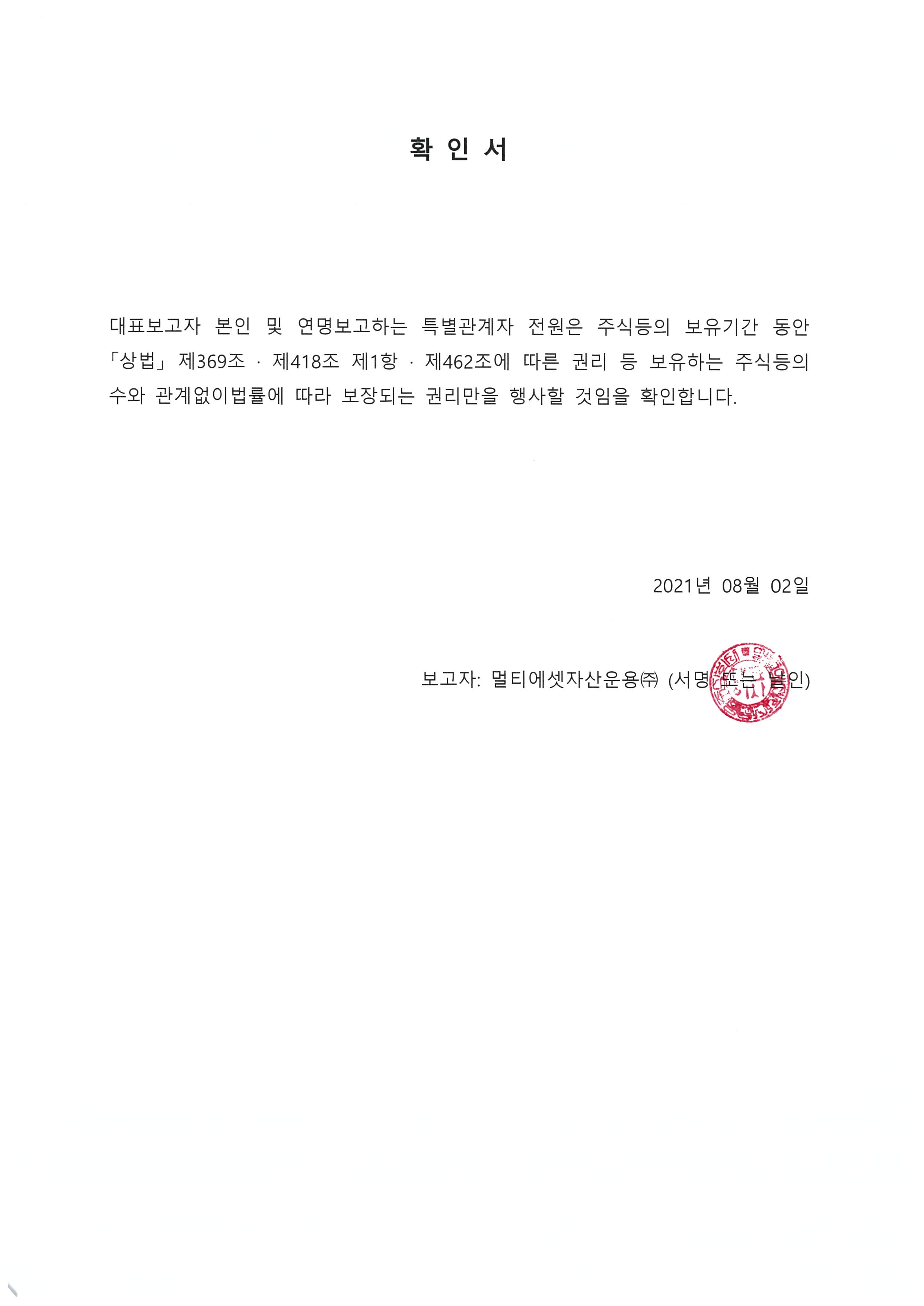 주식등의 대량보유상황보고서