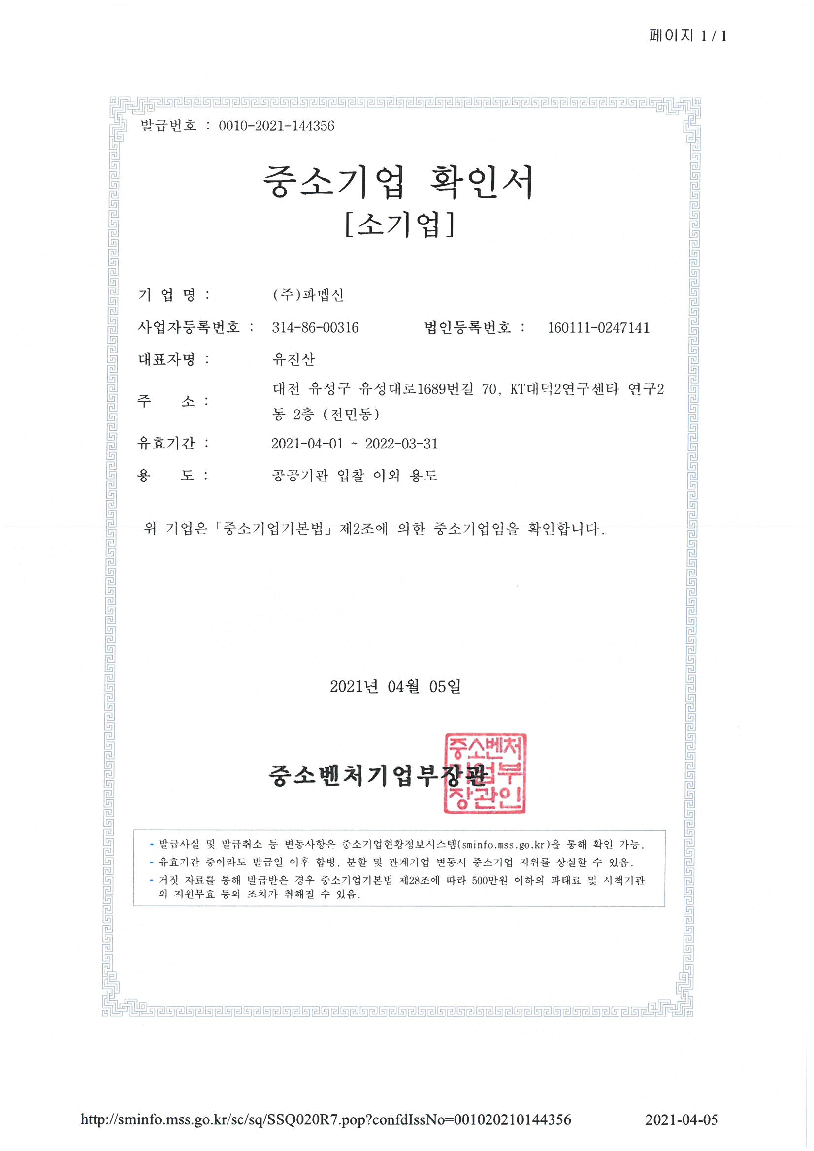 이미지: 중소기업 확인서