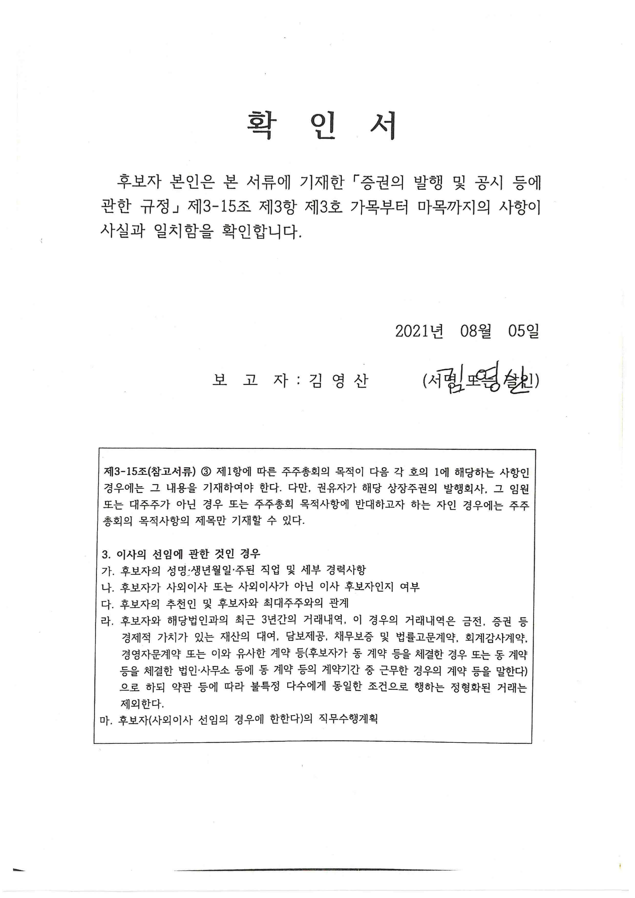 이미지: 확인서_김영산 후보