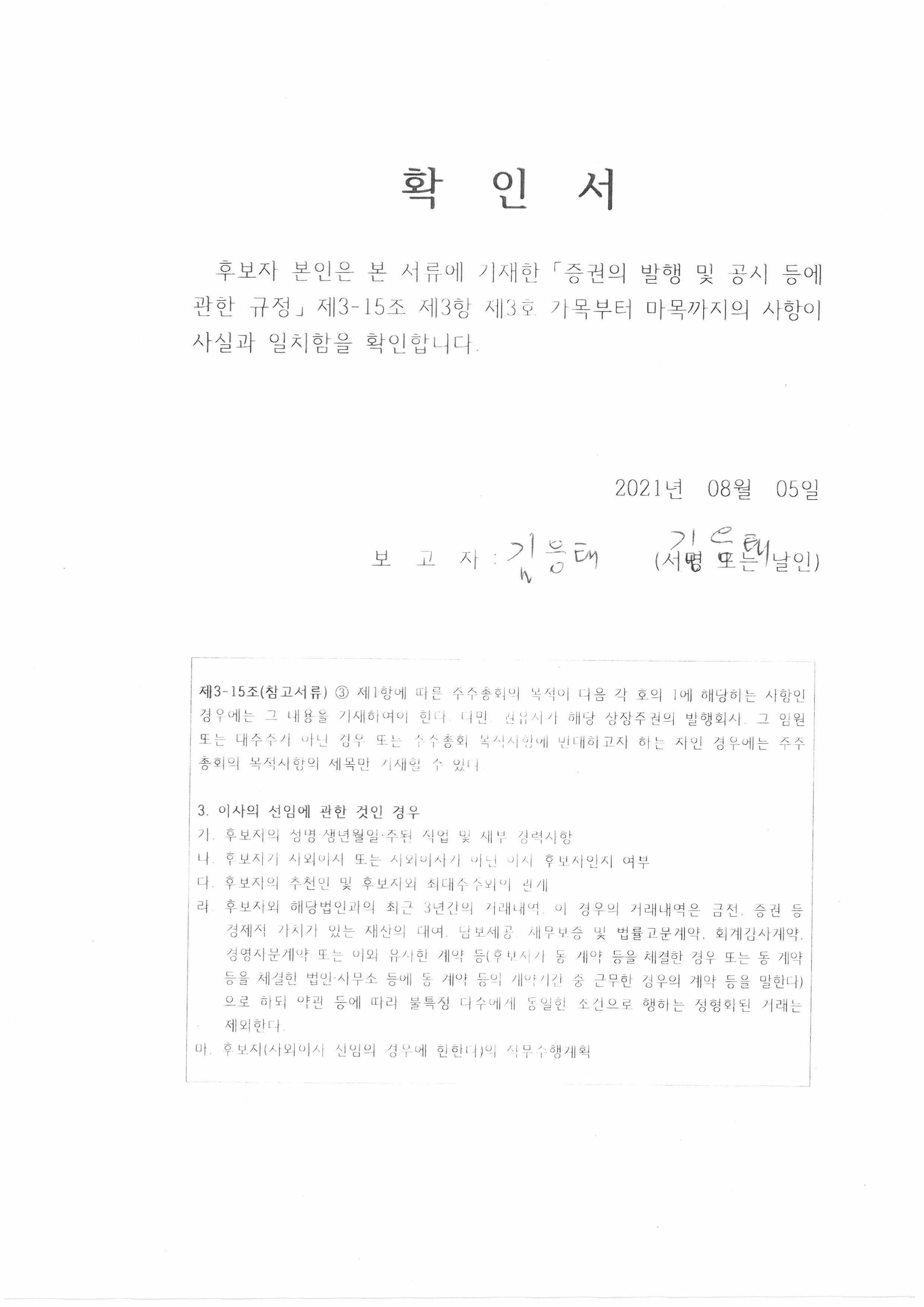 이미지: 확인서_김응태 후보