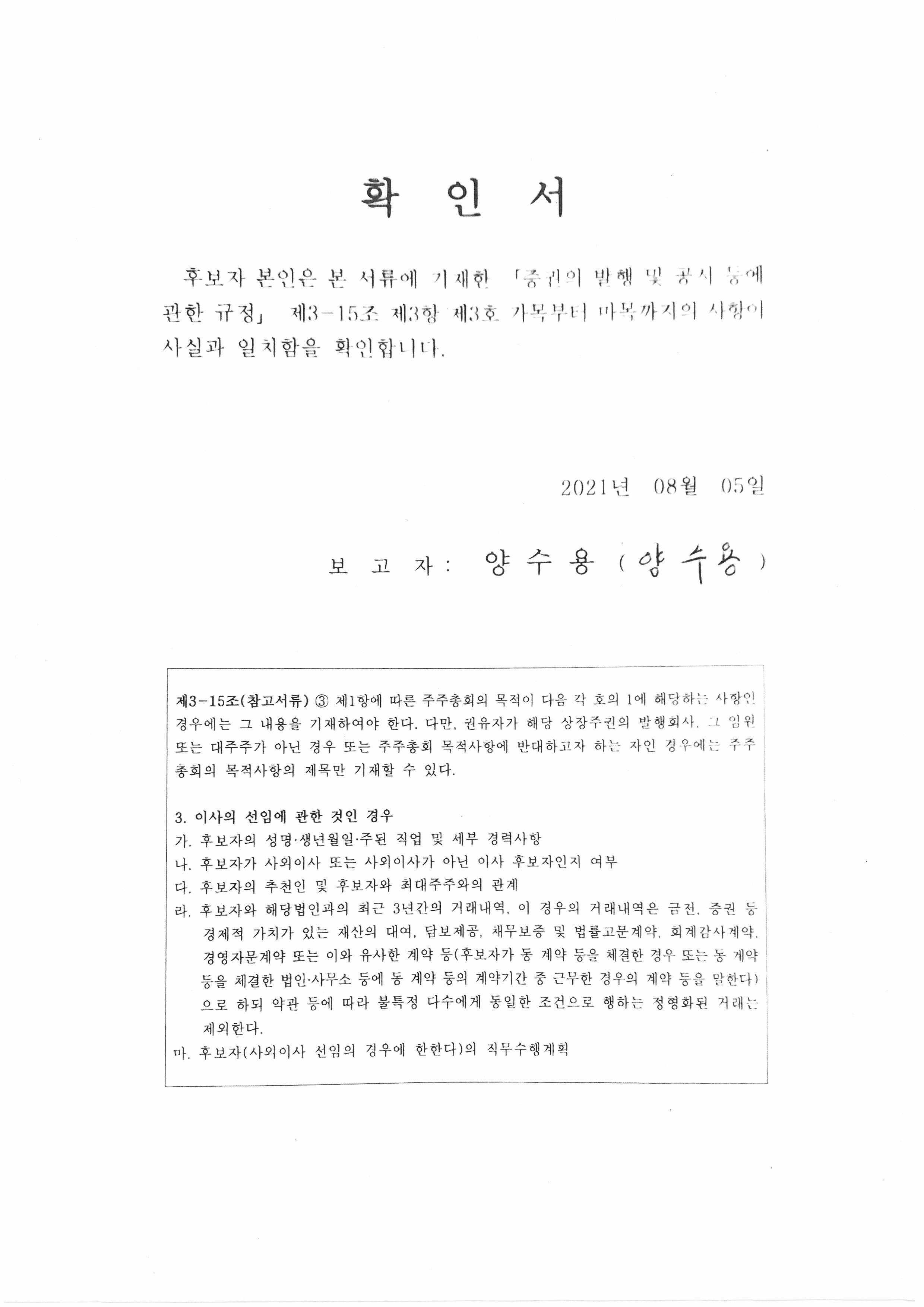 이미지: 확인서_양수용 후보