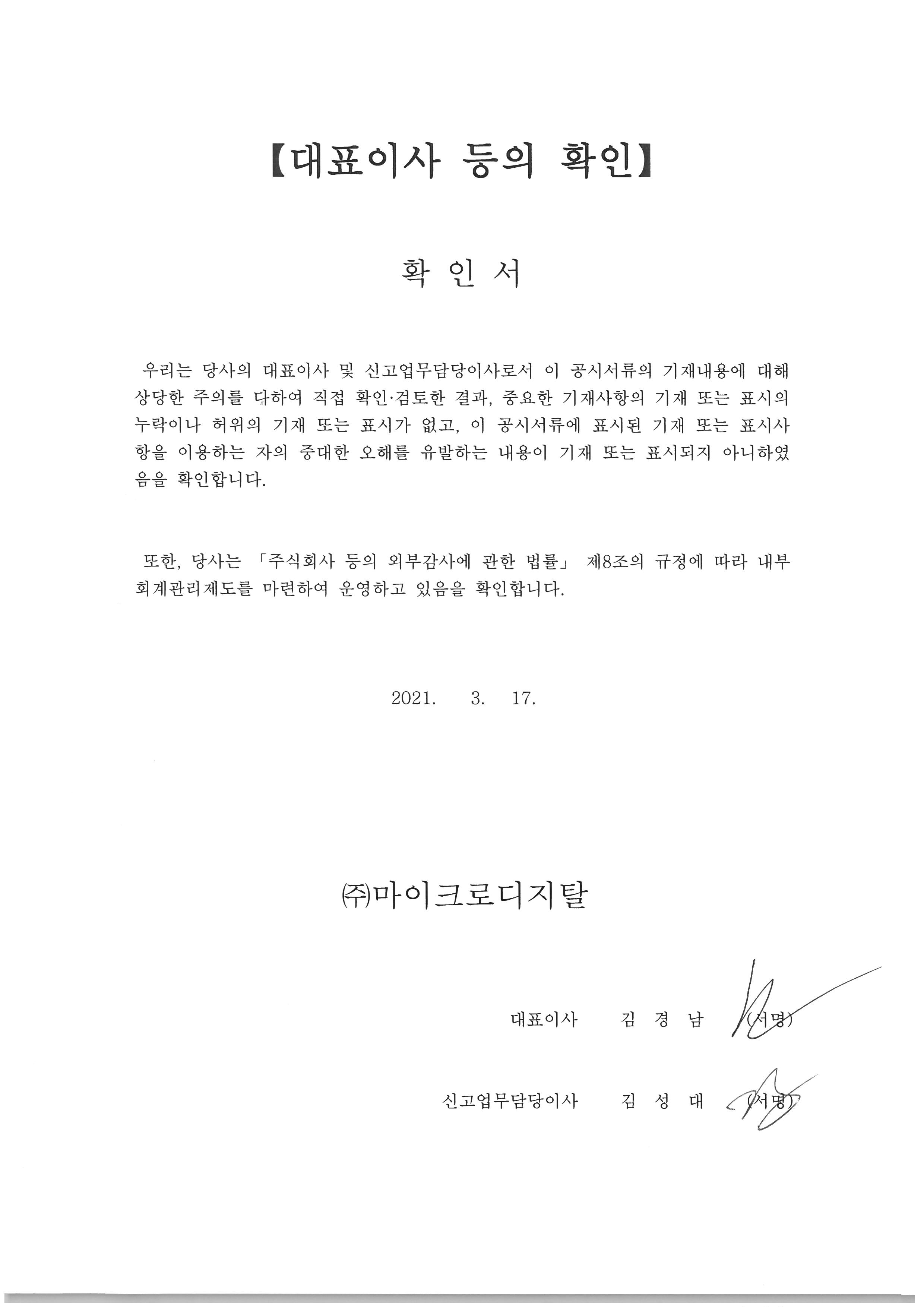 이미지: 대표이사 등의 확인
