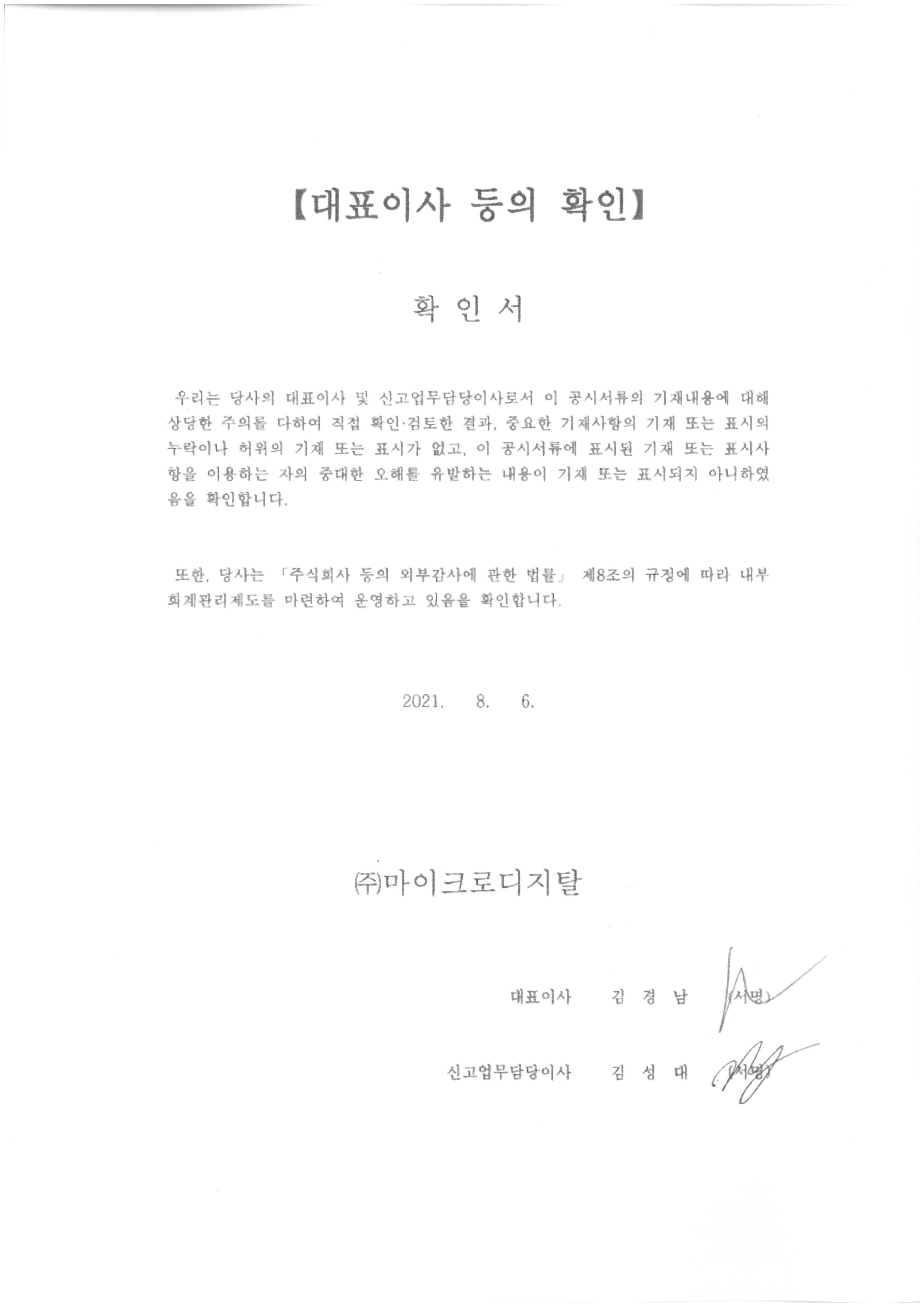 이미지: 대표이사등의확인