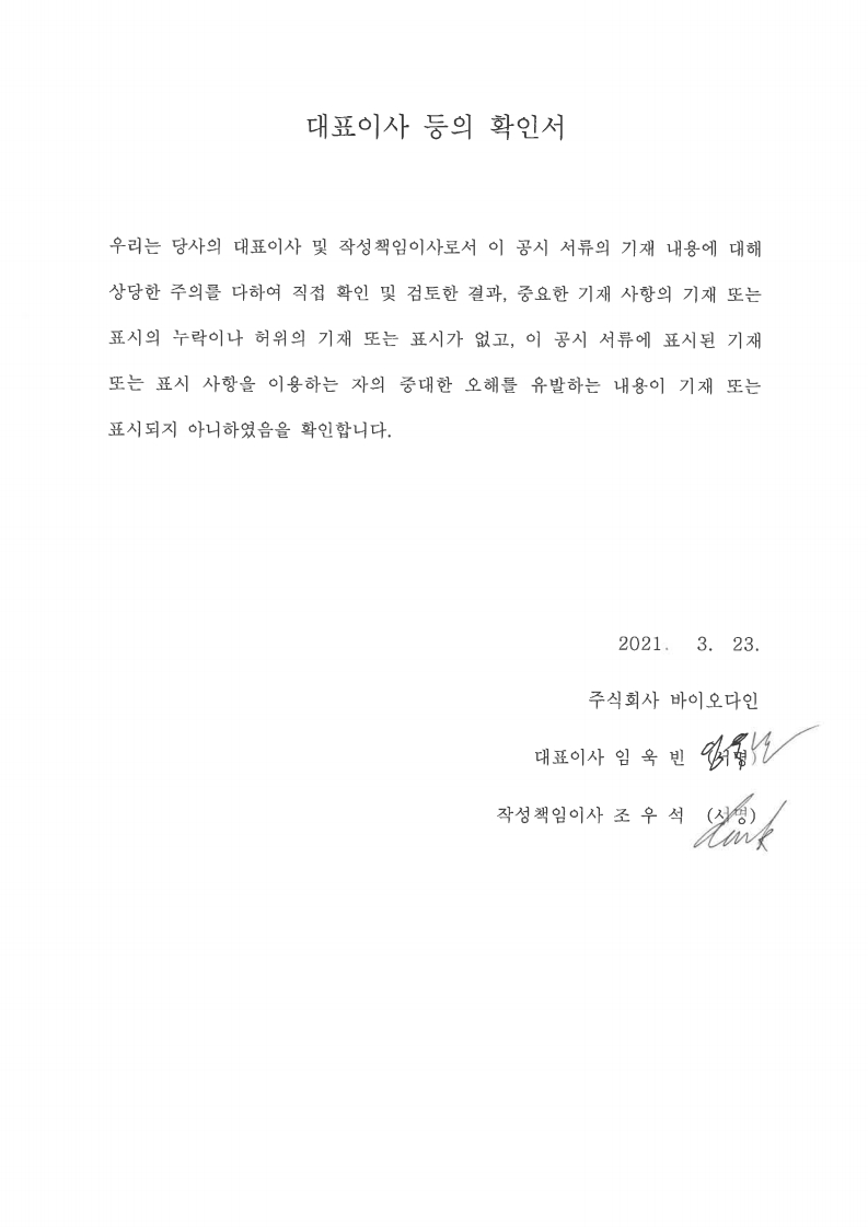 이미지: 대표이사 확인서.pdf_page_1