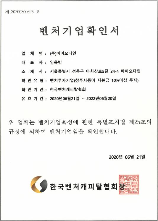 이미지: 벤처기업확인서