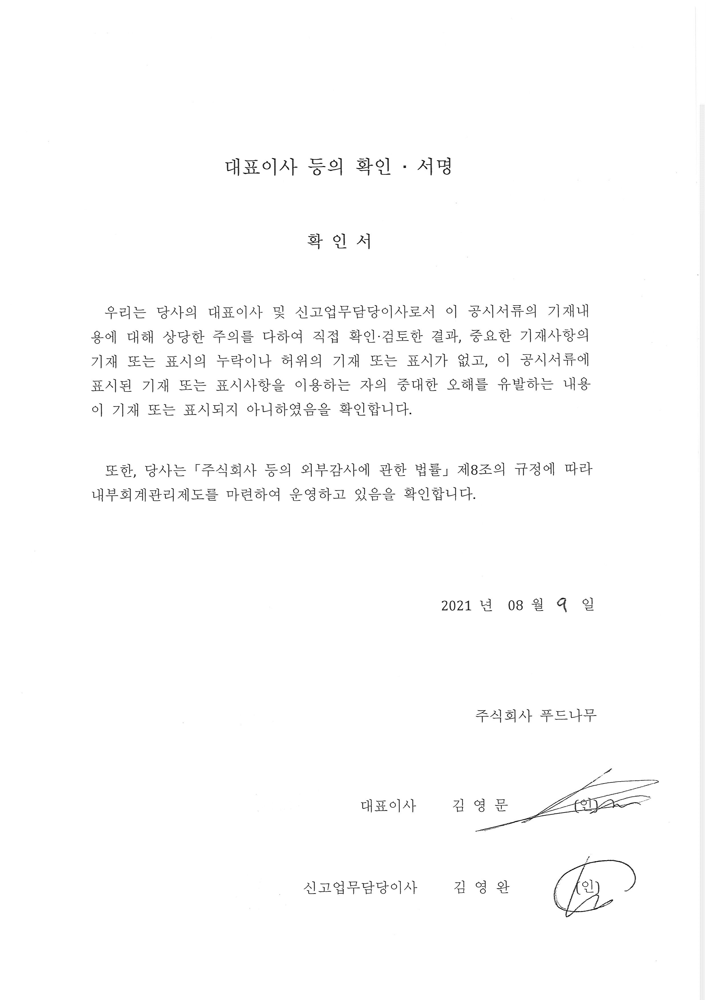 이미지: 대표이사 등 확인서명