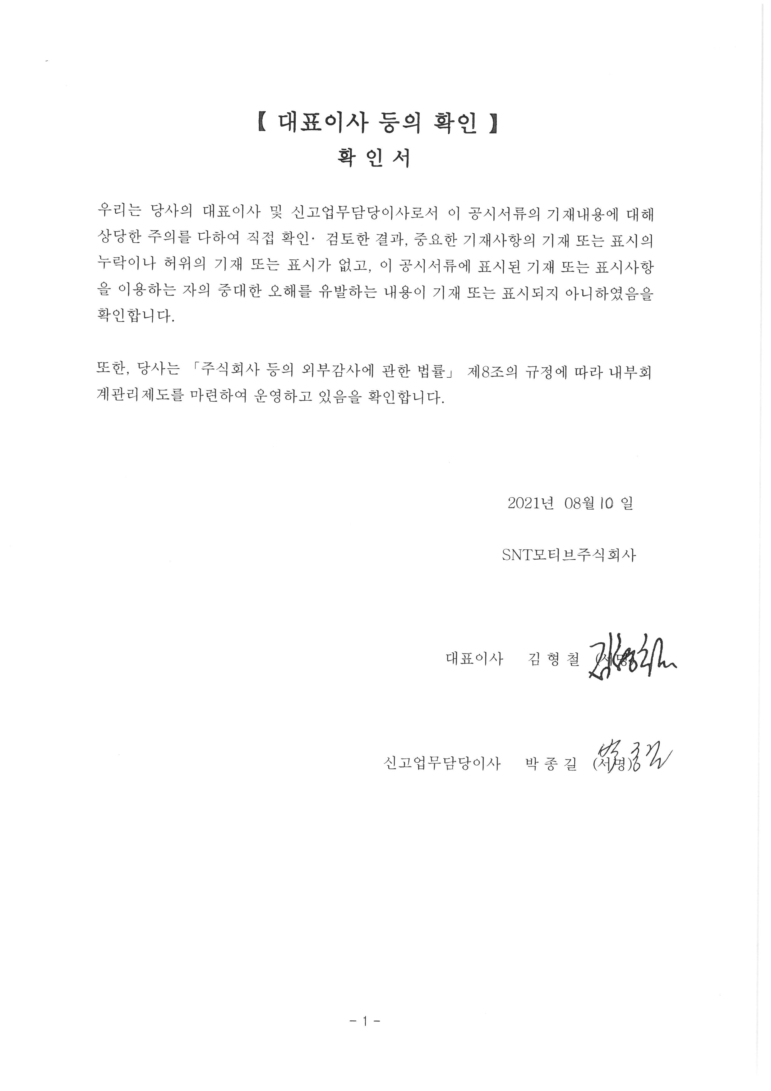 이미지: 제20기 반기보고서대표이사등의확인서명