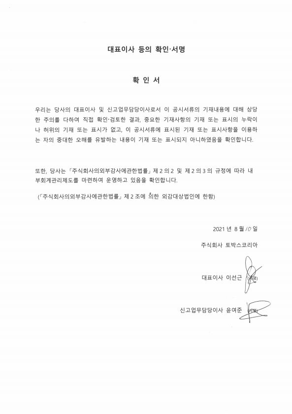 이미지: 대표이사 등의 확인서명