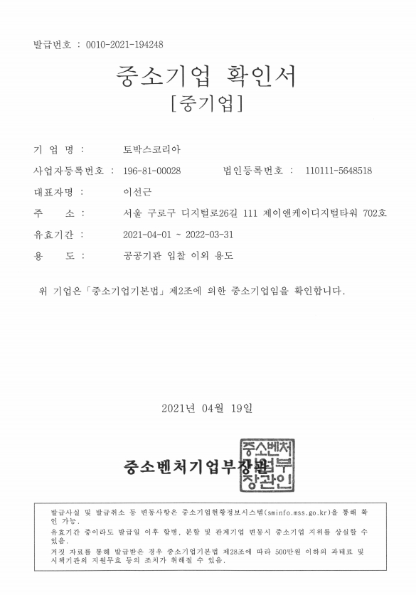 이미지: 중소기업 확인서