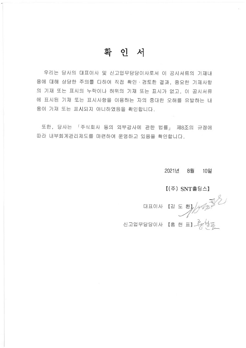 이미지: 대표이사 등의 확인서