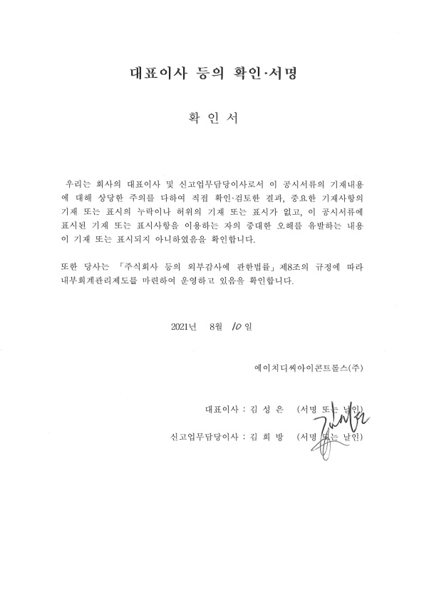 이미지: 대표이사 등의 확인 및 서명_210810