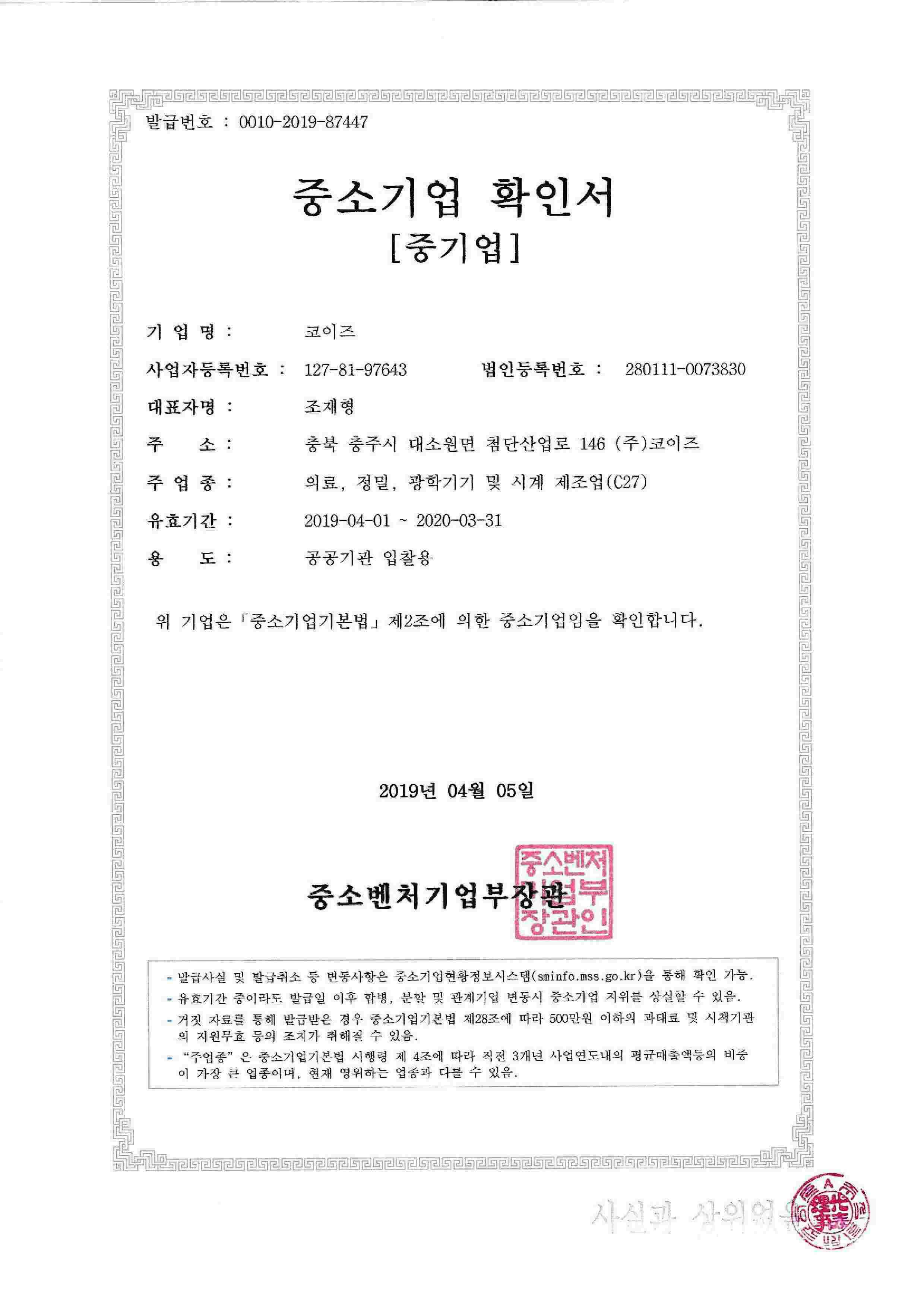 코이즈] [정정]사업보고서(일반법인)