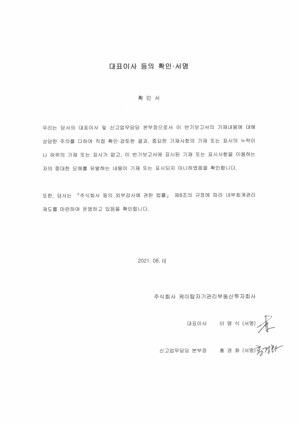 이미지: 대표이사 등의 확인서_21.08.11
