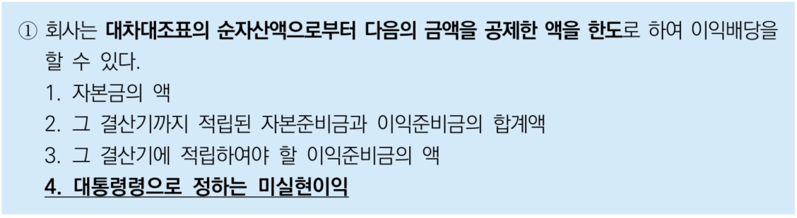 이미지: 상법상 배당가능이익