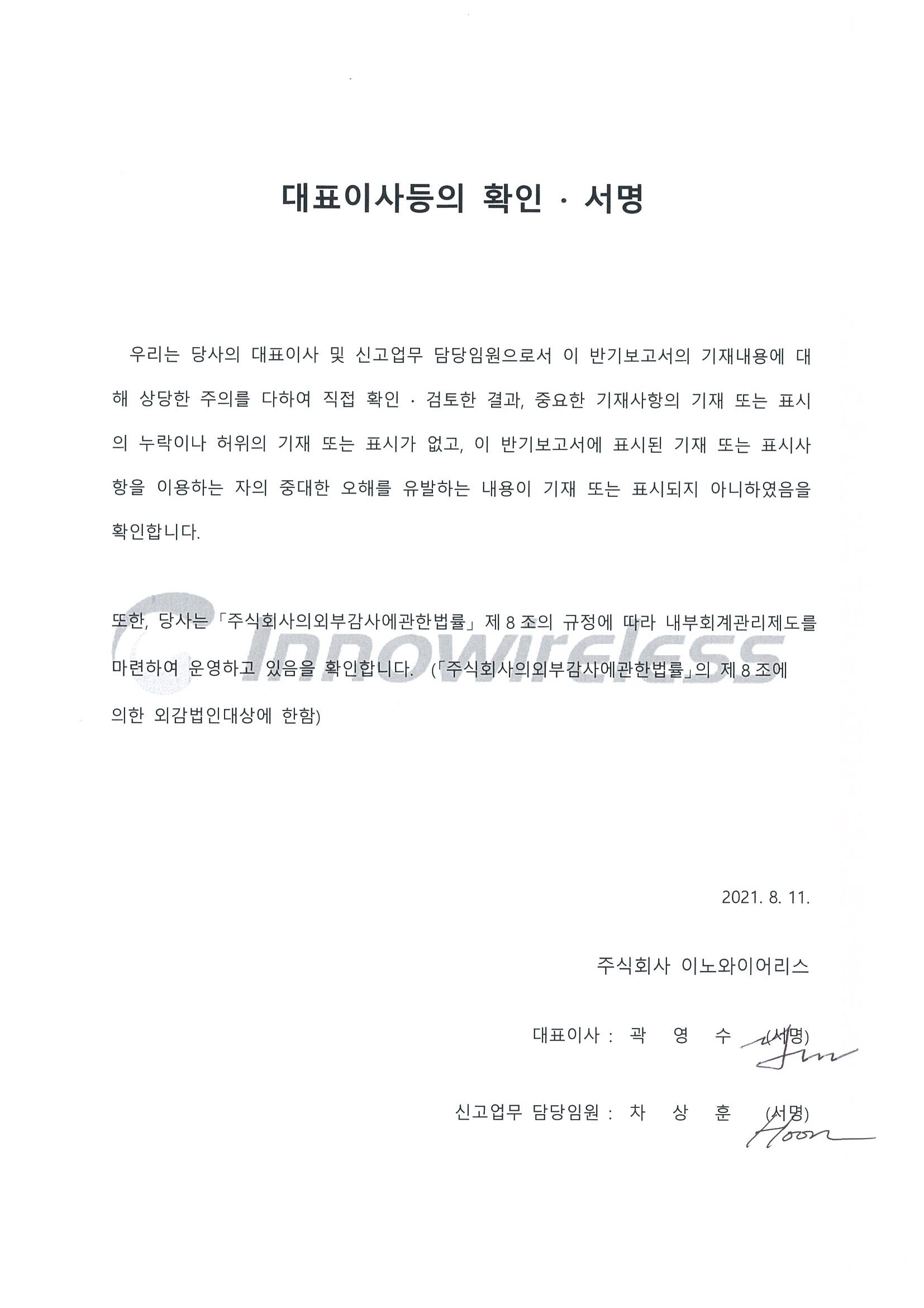 이노와이어리스] 반기보고서(일반법인)