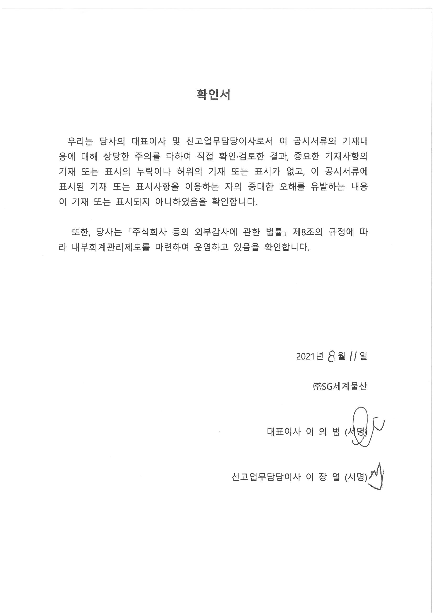 이미지: 확인서(제59기1분기 정정)