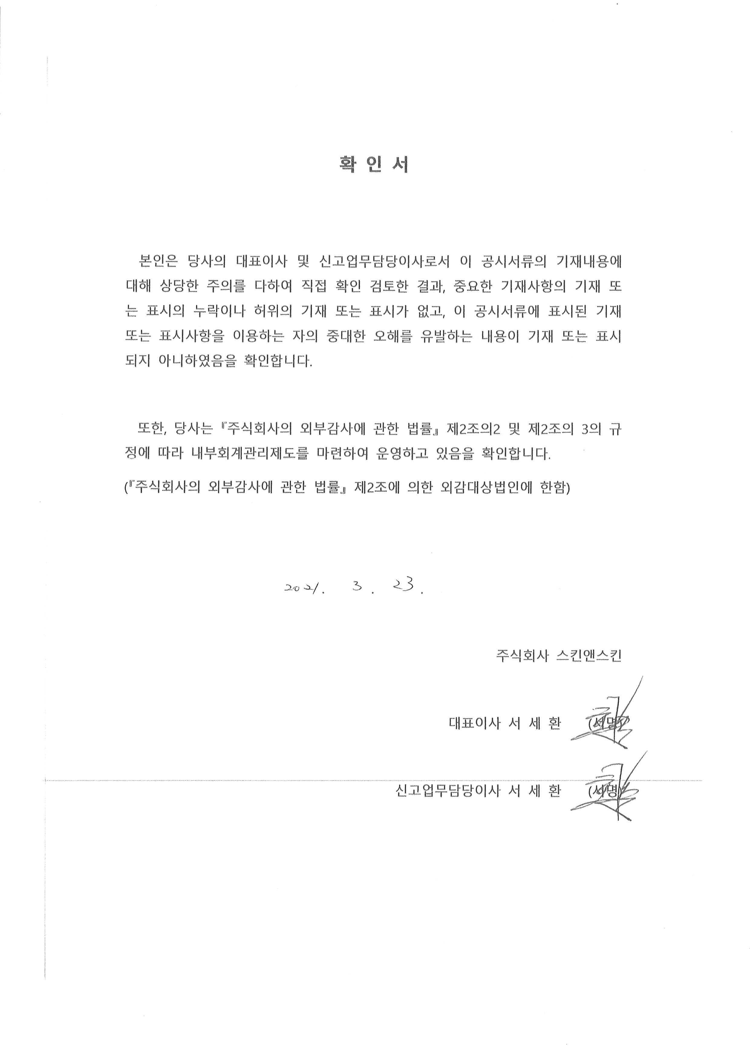 이미지: 21.03.23_대표이사등_확인서