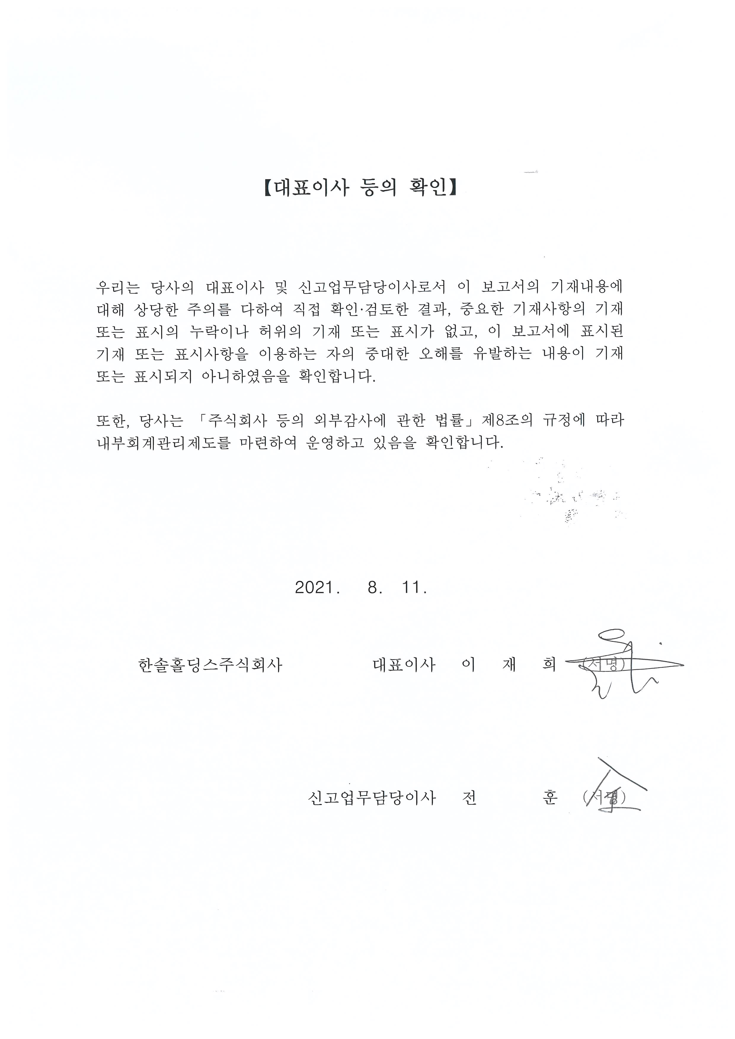 이미지: 대표이사 등의 확인