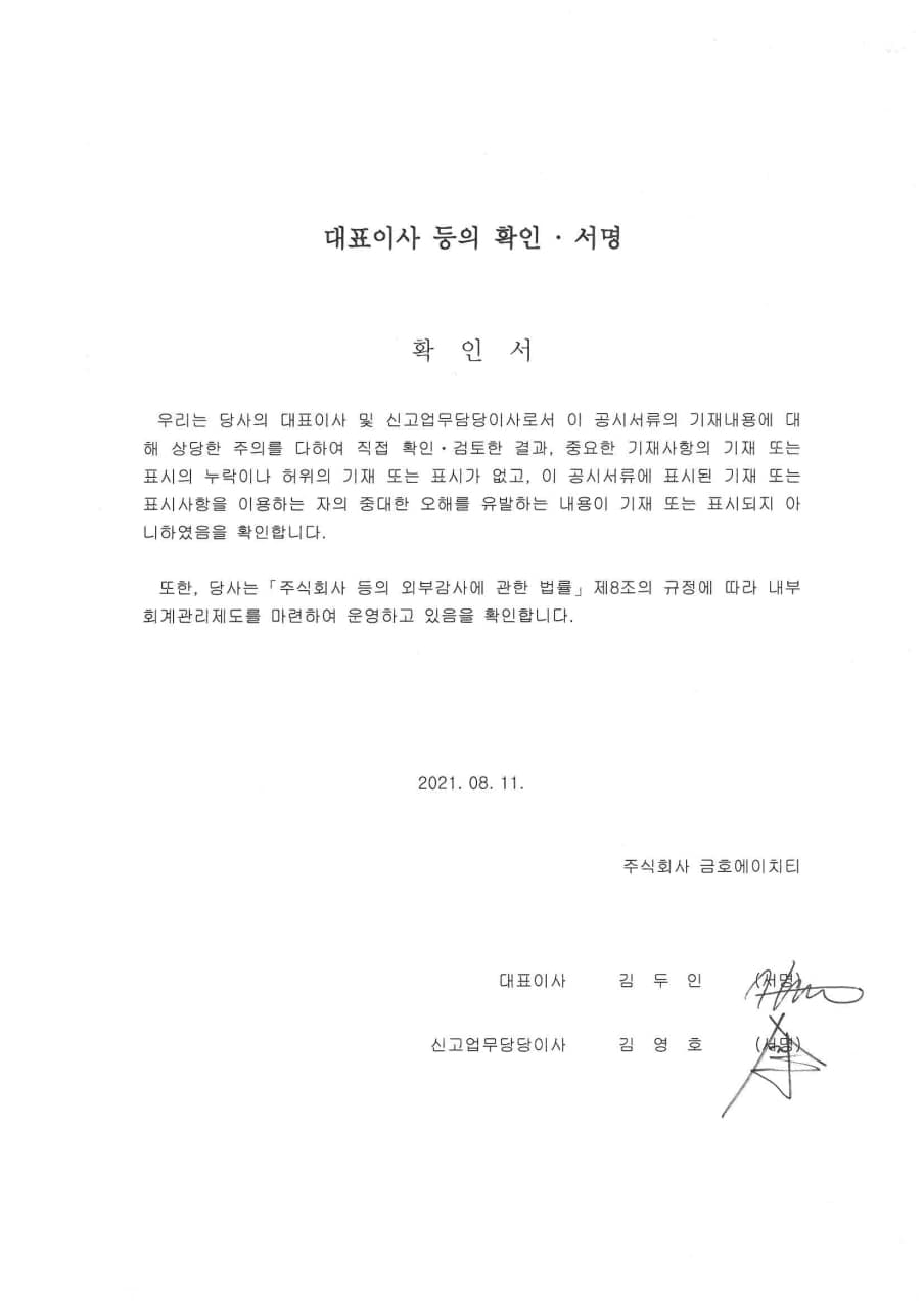 이미지: 대표이사 확인서명