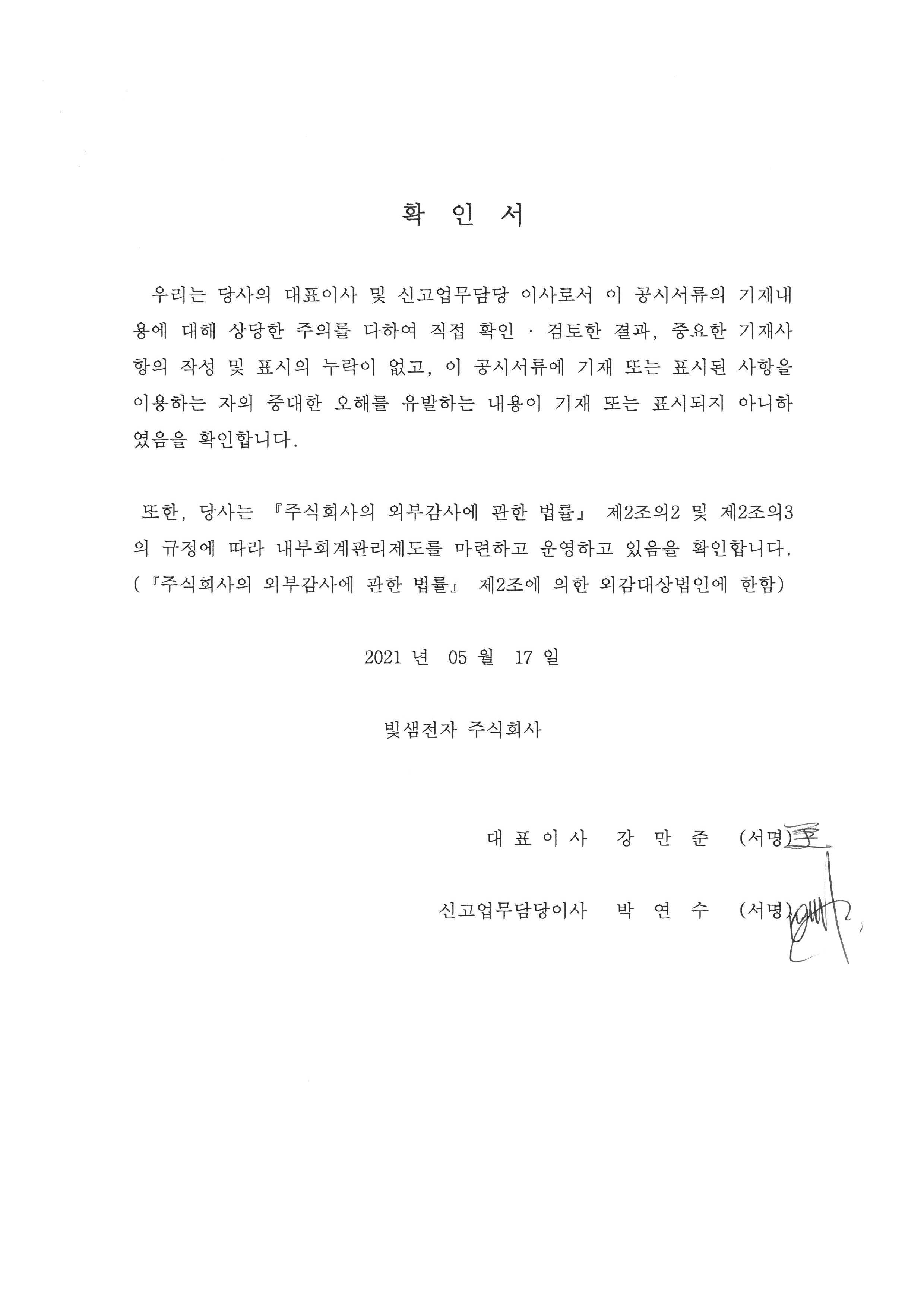 이미지: 대표이사등의확인서