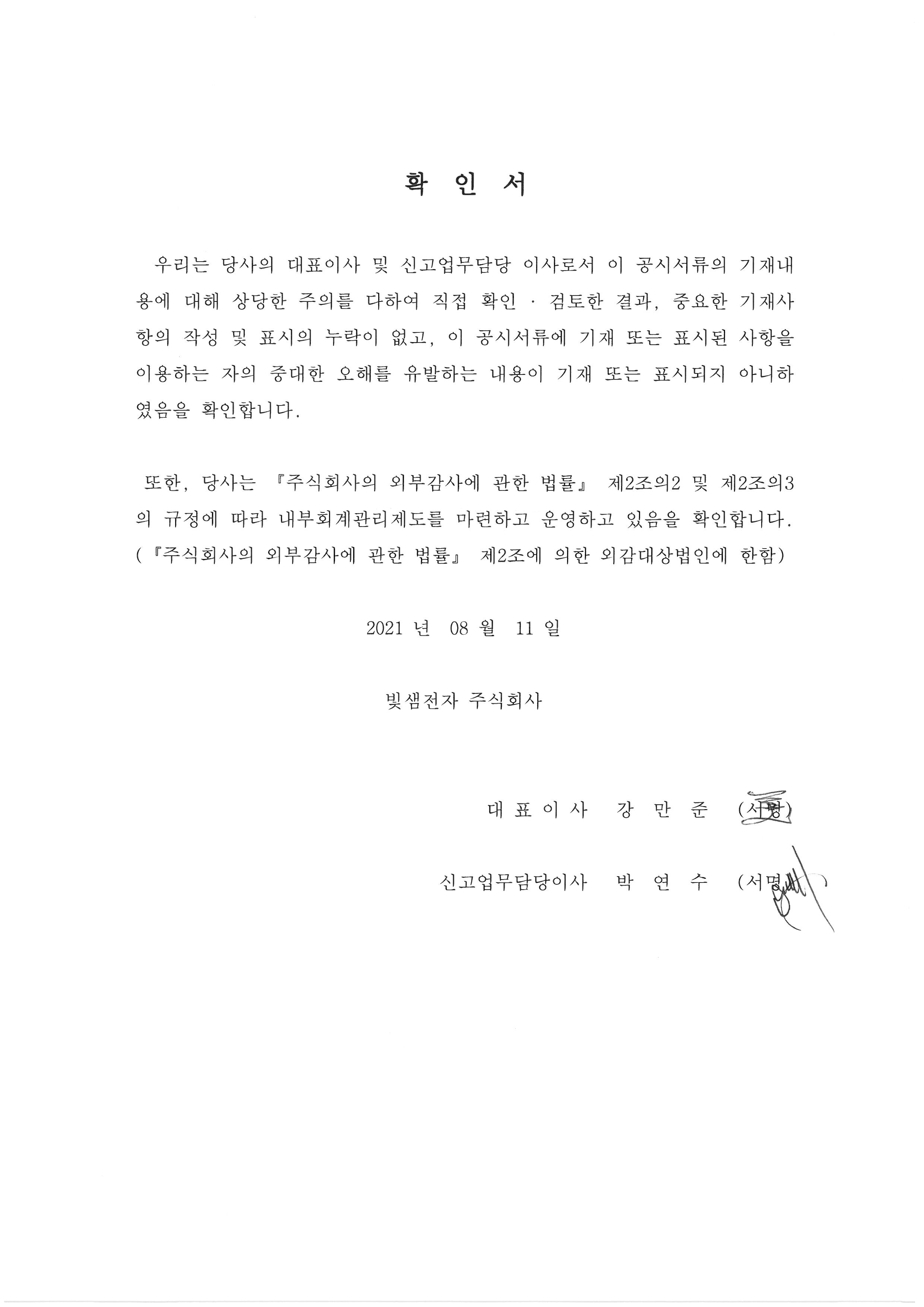 이미지: 대표이사등의확인서2