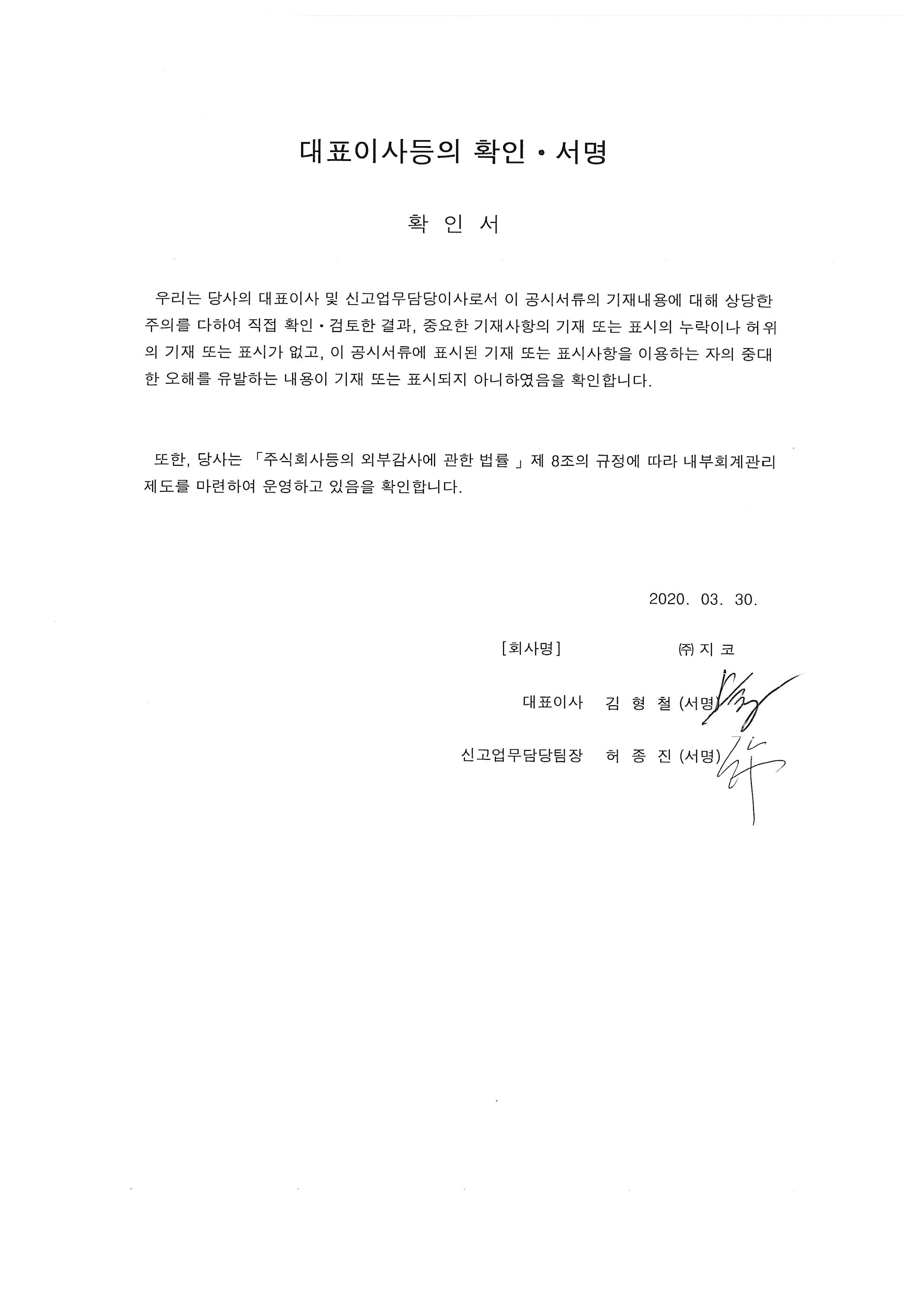 이미지: 대표이사등의 서명(45기 4분기)