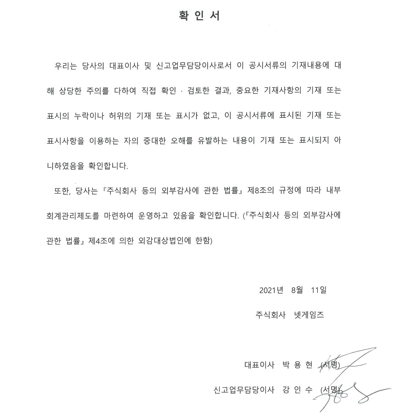 넥슨게임즈] 반기보고서(일반법인)