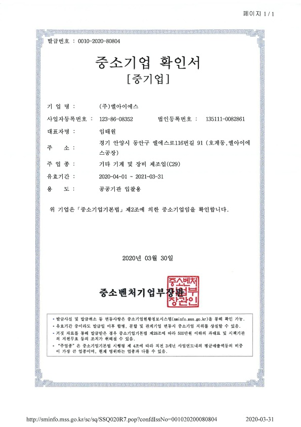 이미지: 중소기업확인서