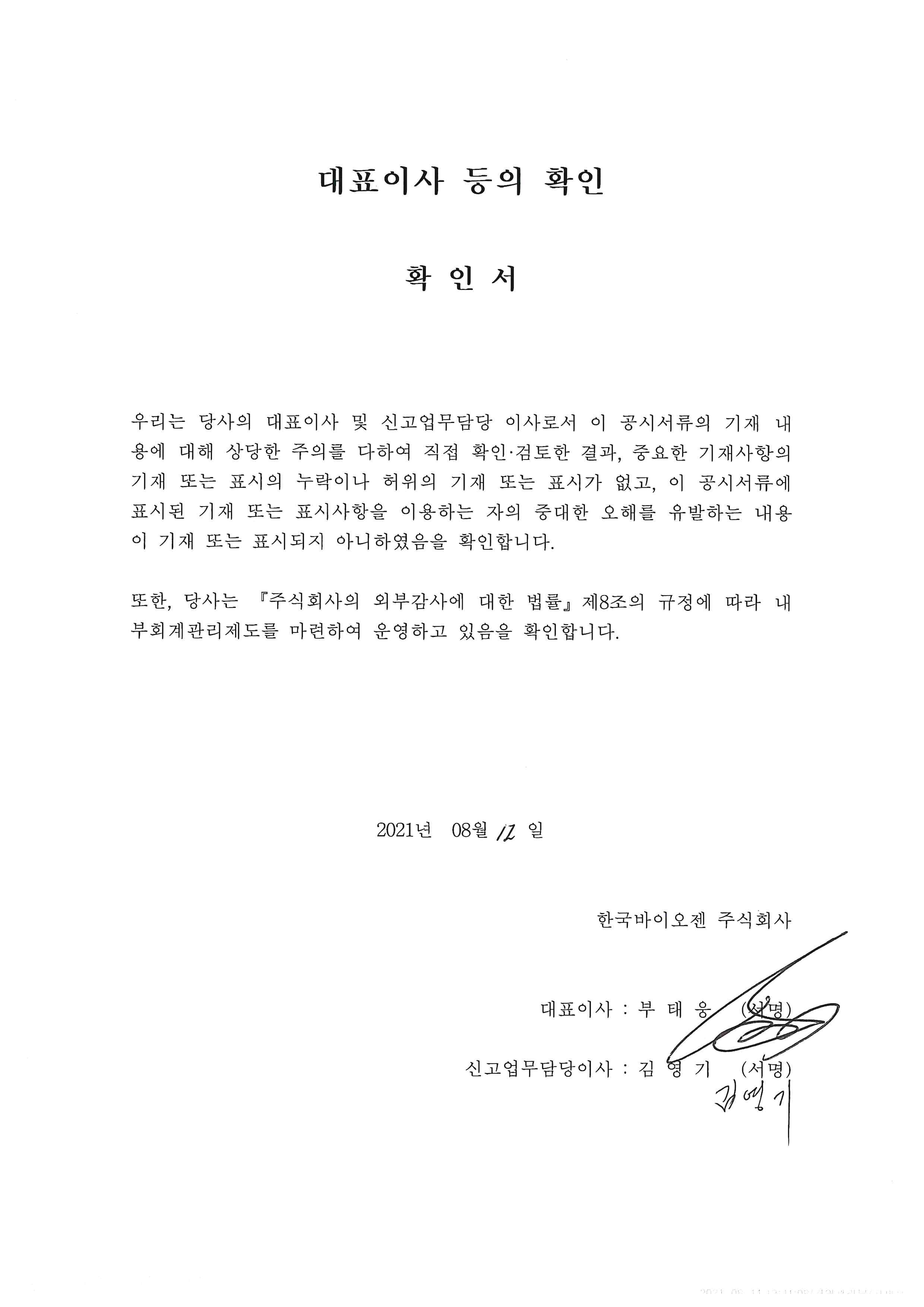 이미지: 대표이사등의 확인서