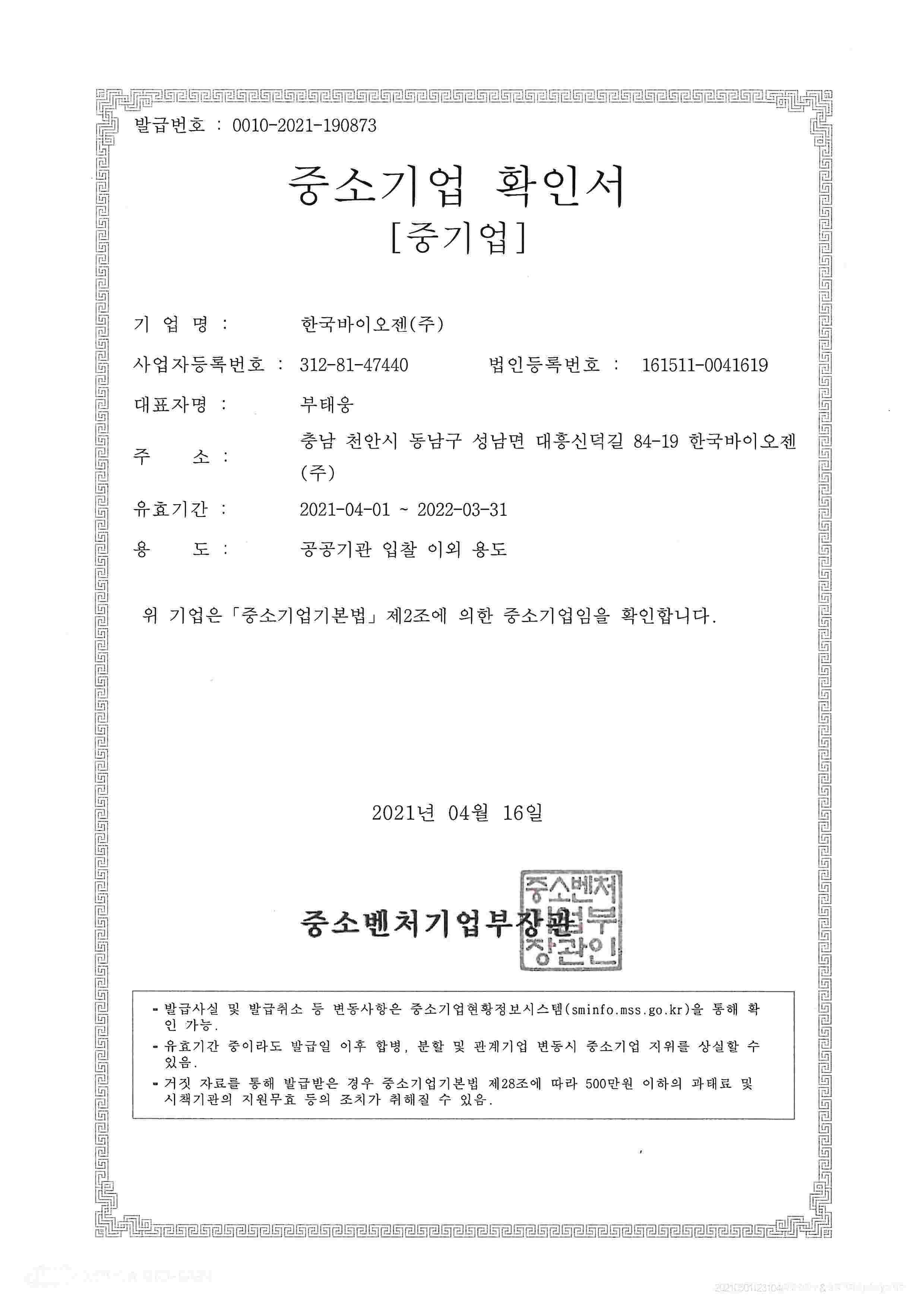 이미지: 중소기업 확인서