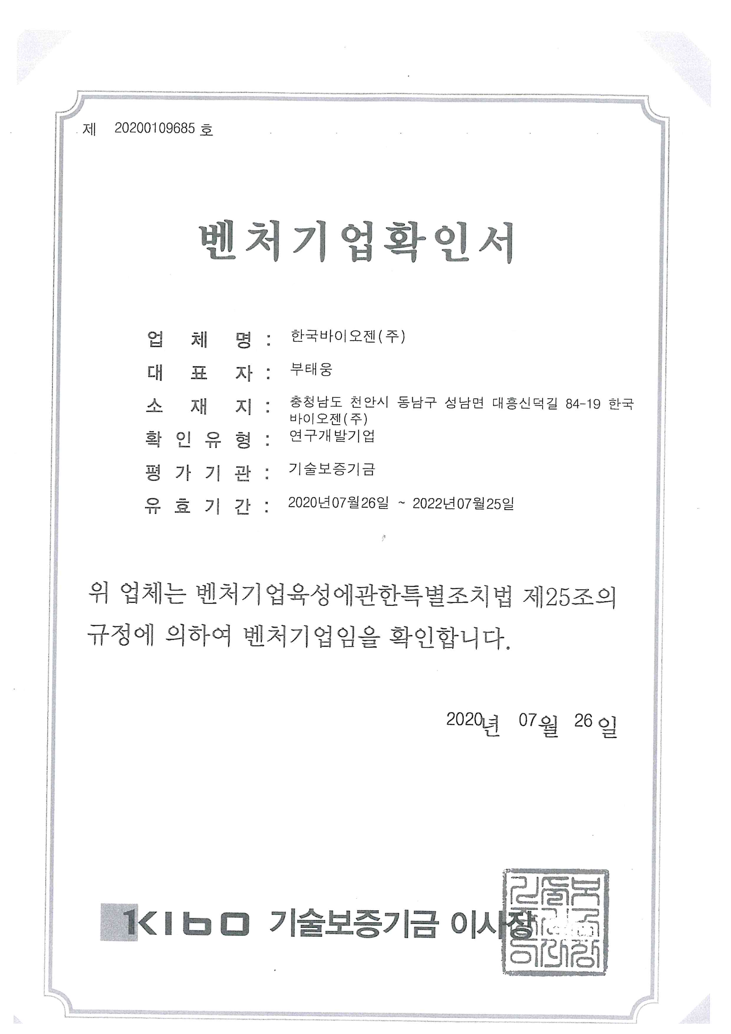 이미지: 벤처기업확인서