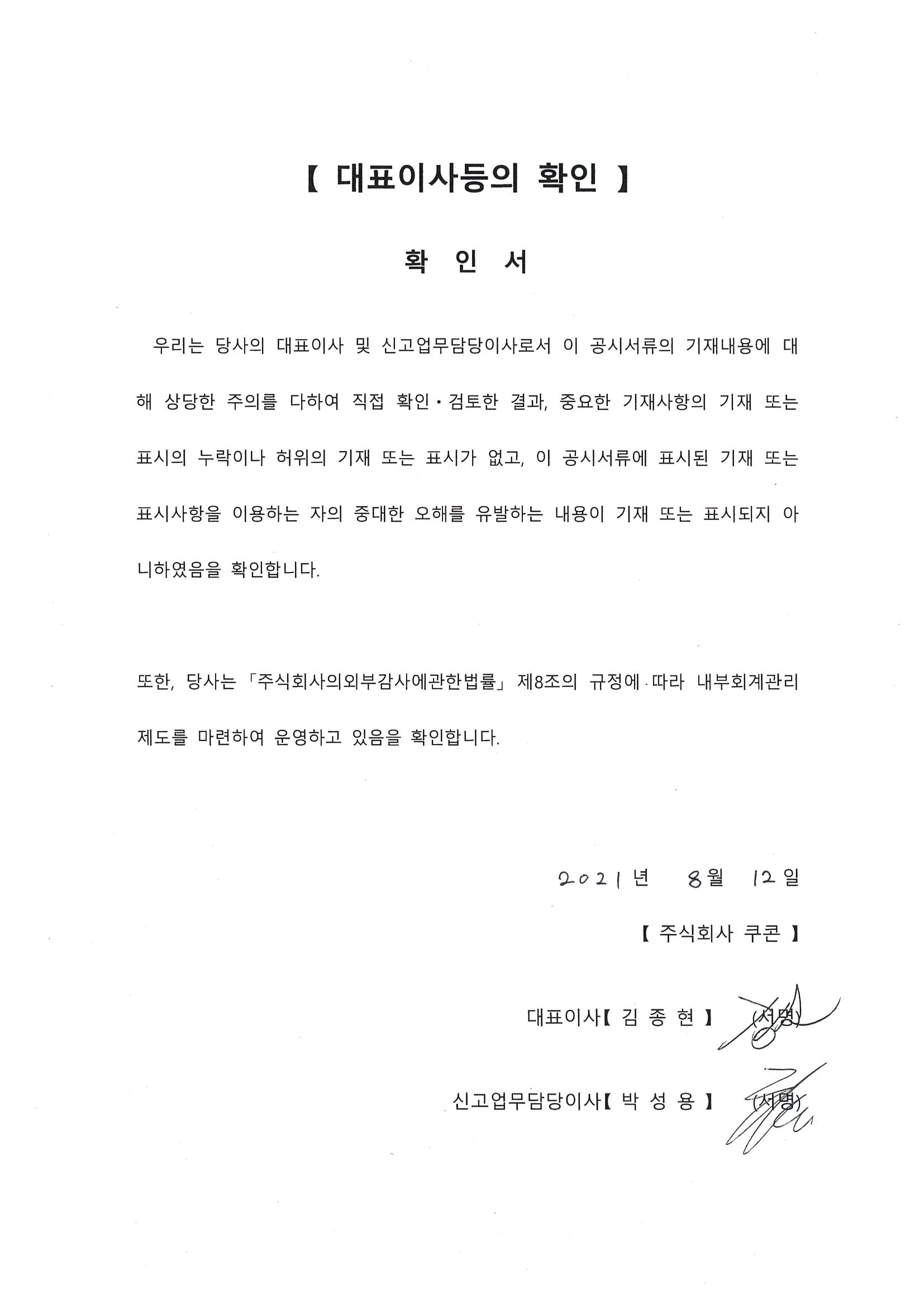 이미지: 제16기 반기보고서 대표이사 등의 확인서