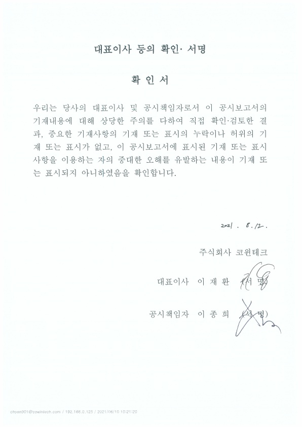 이미지: 대표이사등의 확인서명