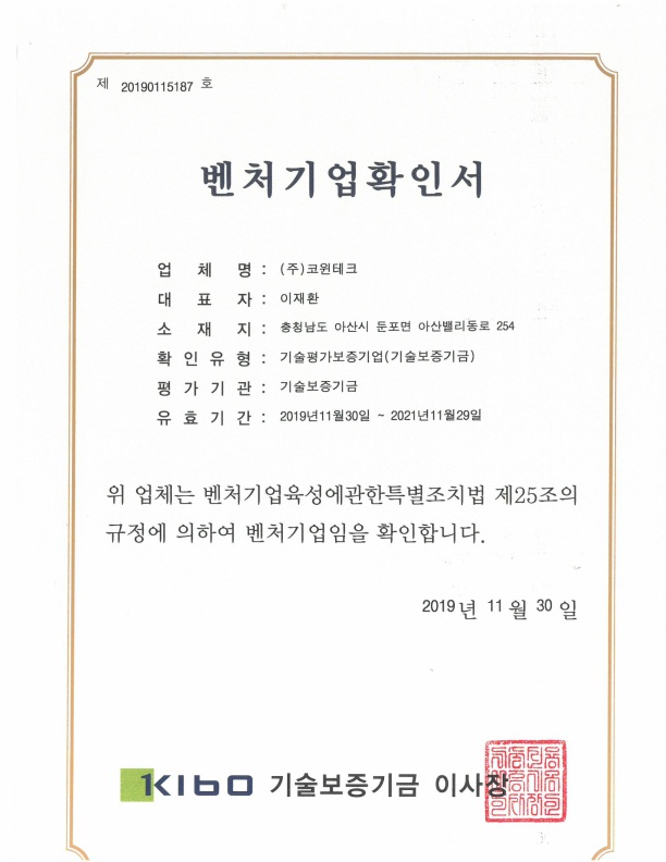 이미지: 벤처기업확인서