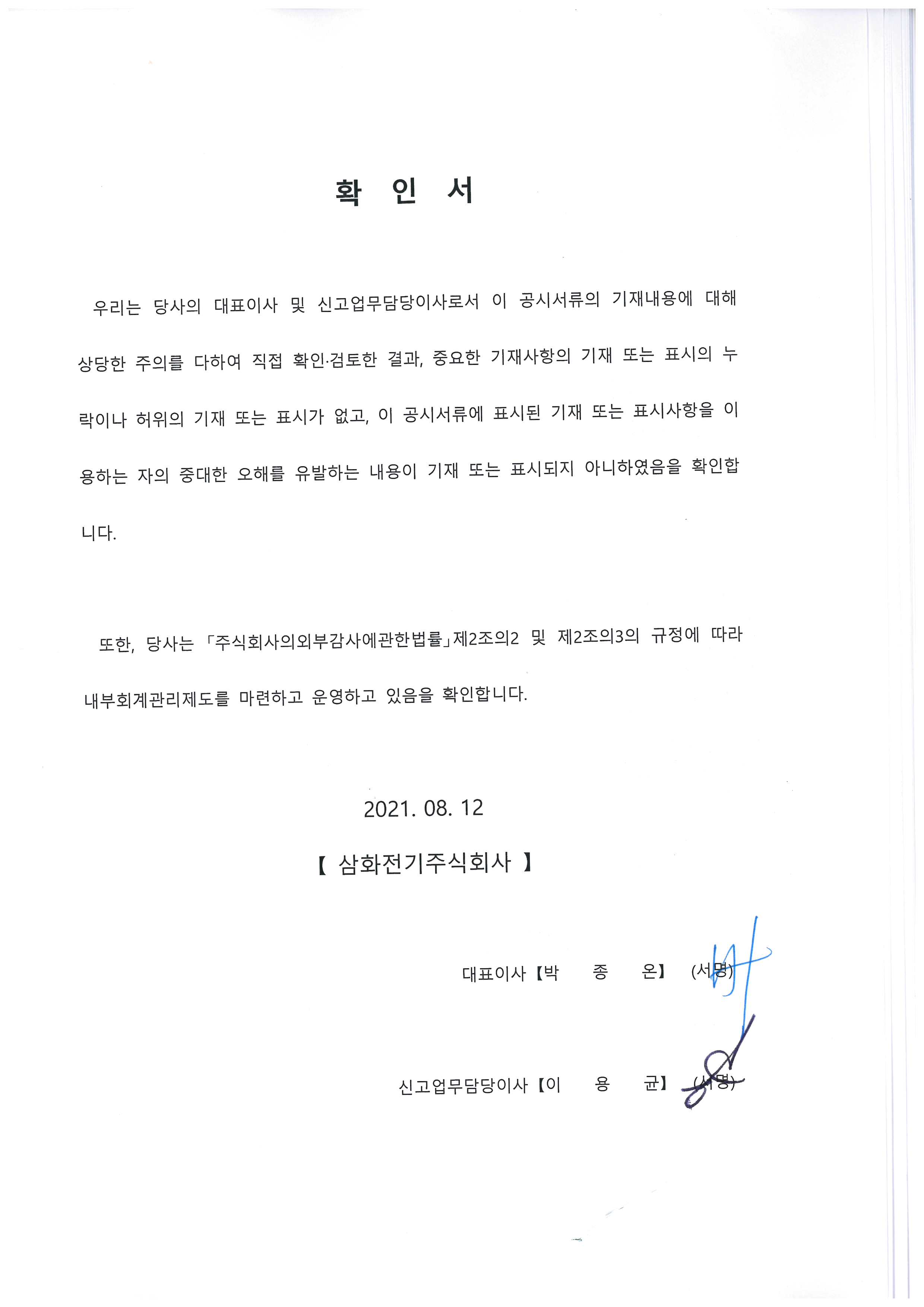 삼화전기] 반기보고서(일반법인)