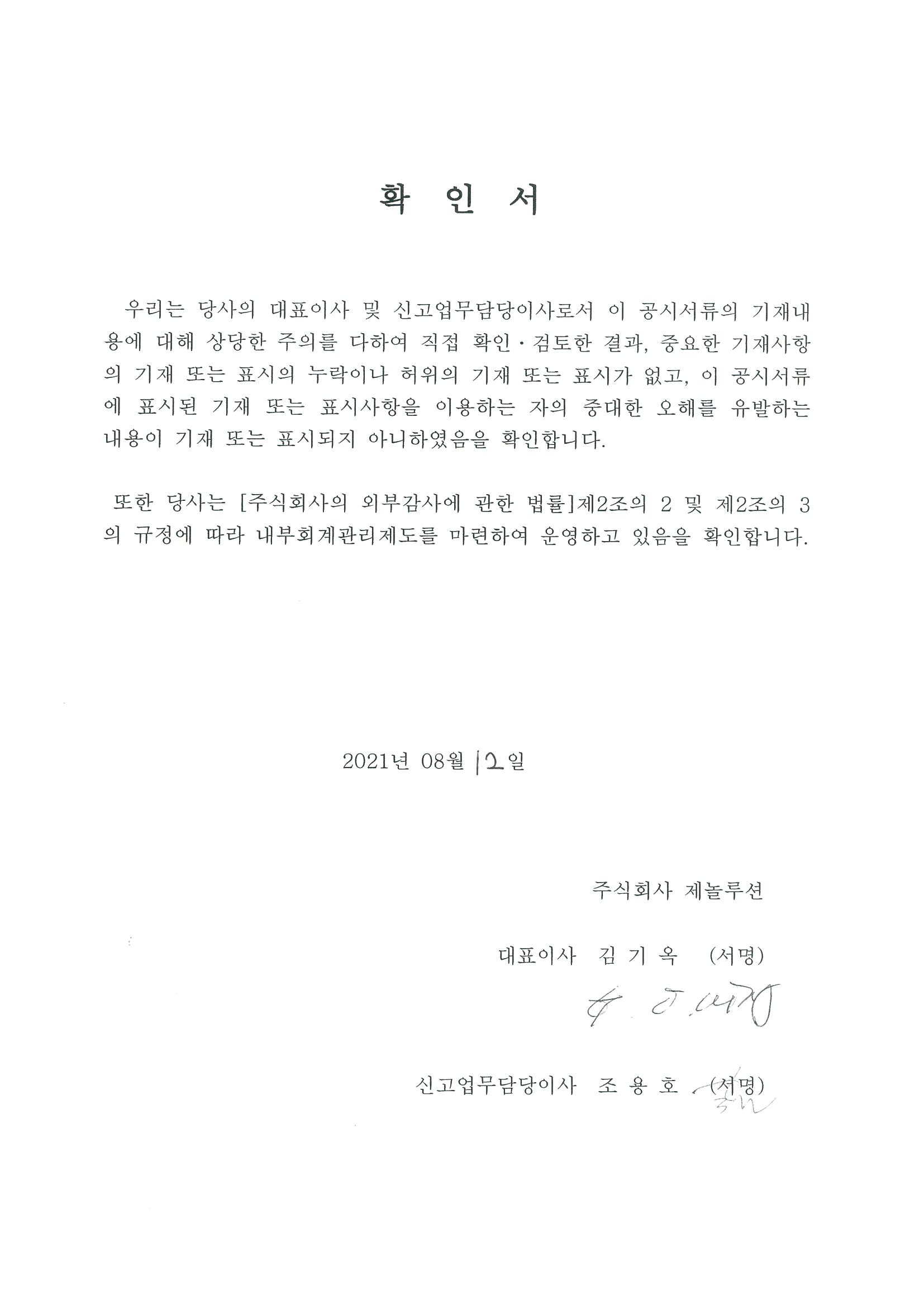 이미지: 대표이사등의 확인서명