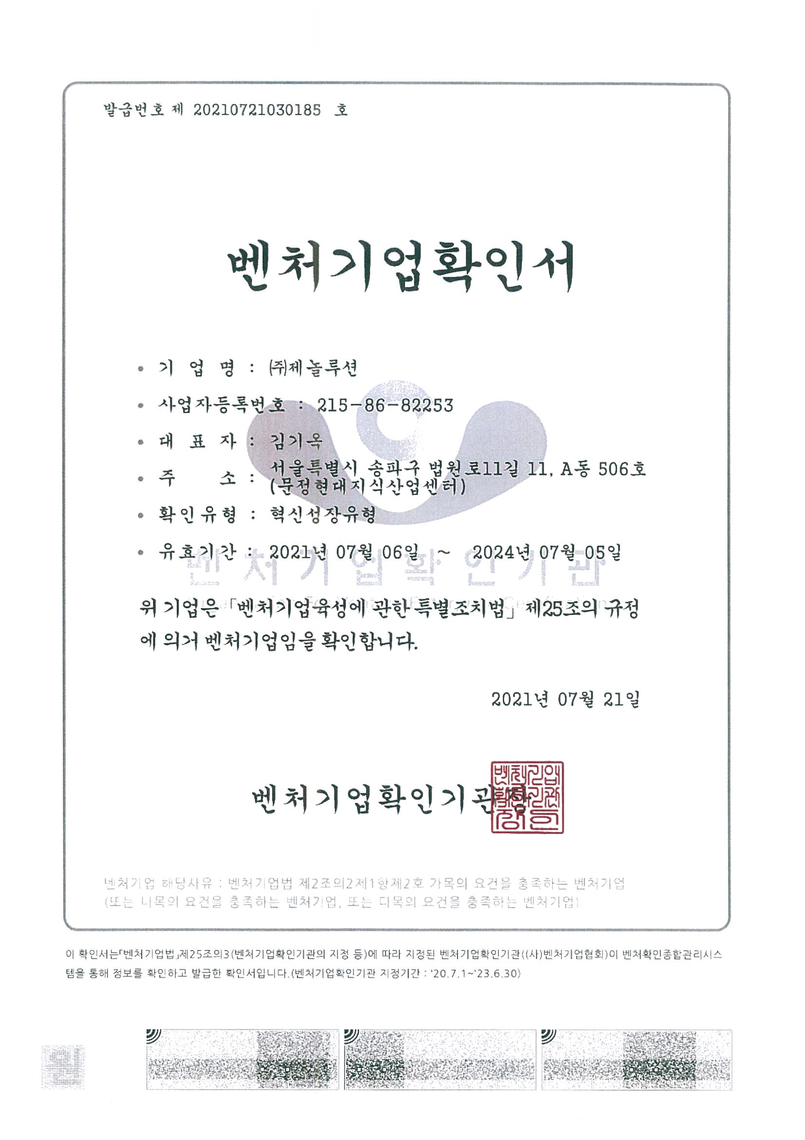 이미지: 벤처기업확인서