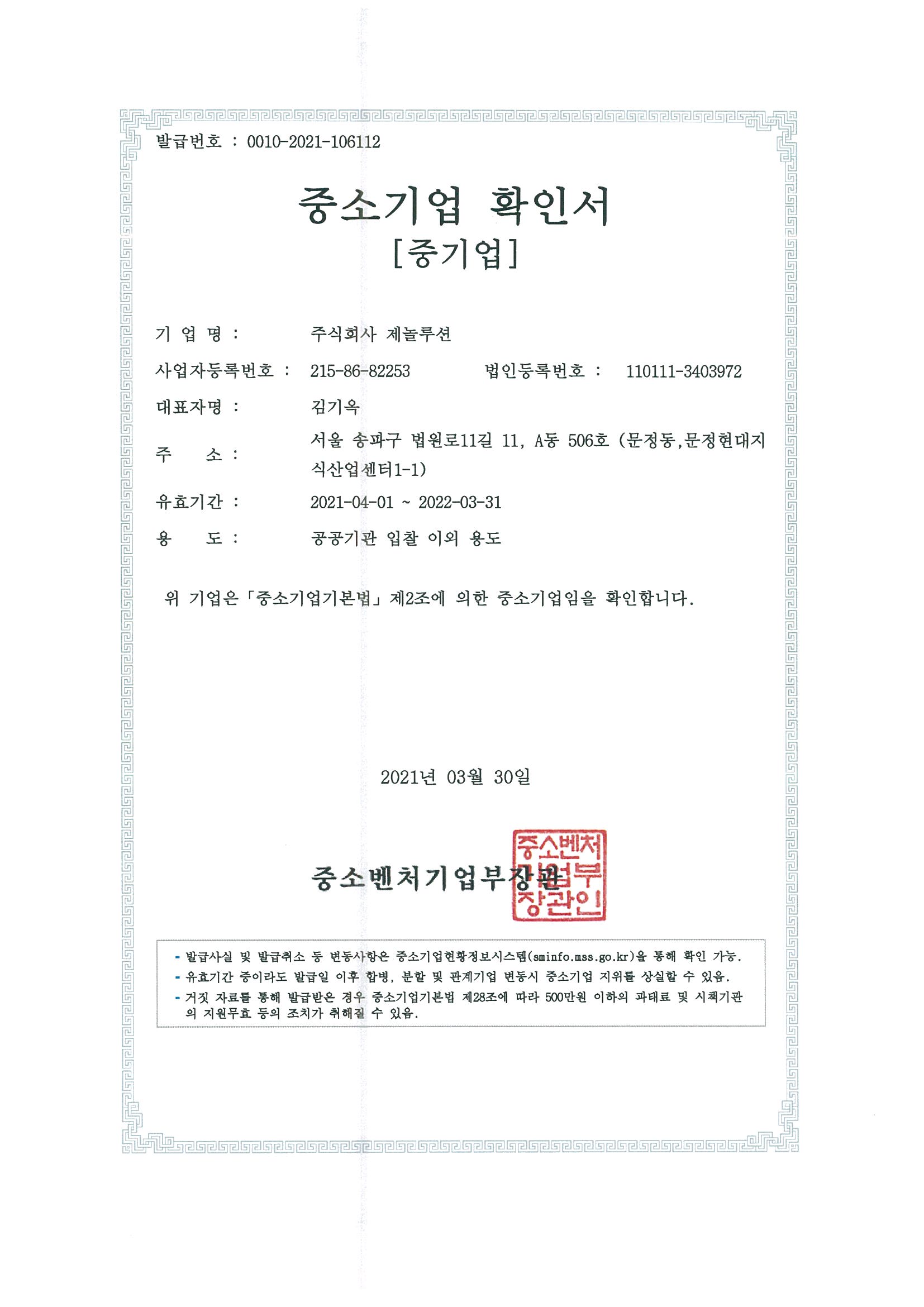 이미지: 중소기업 확인서