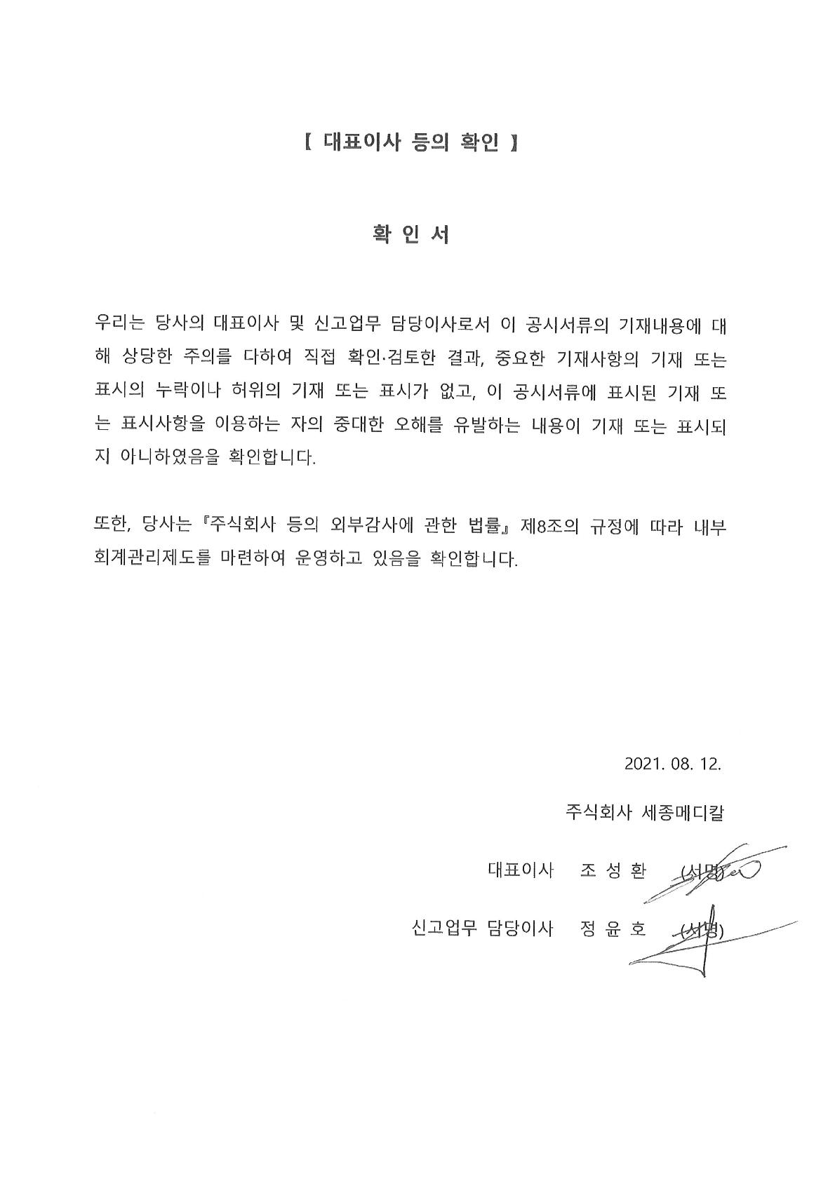 이미지: 대표이사등확인서_21.08.12_1
