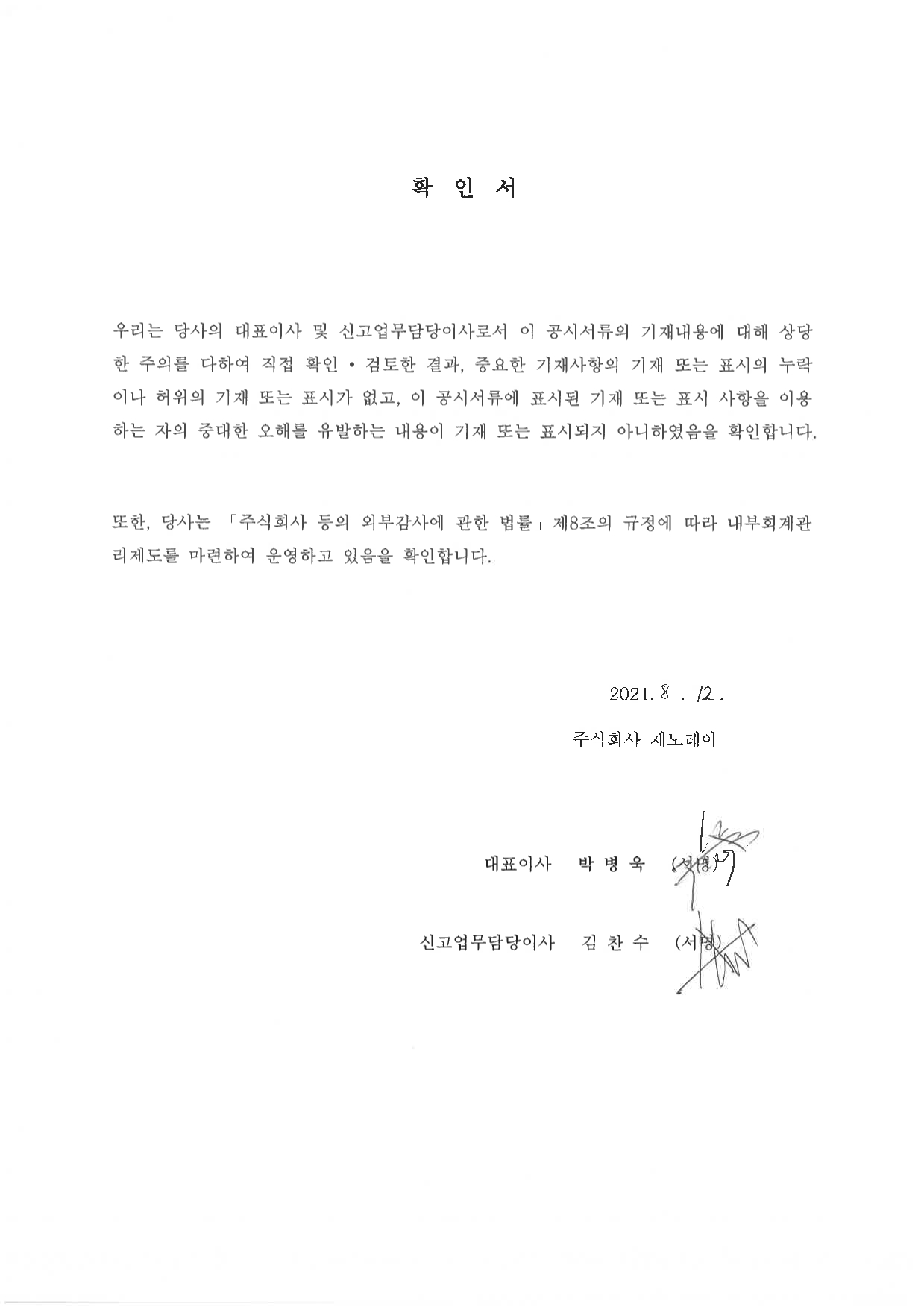 이미지: 대표이사 등의 확인서