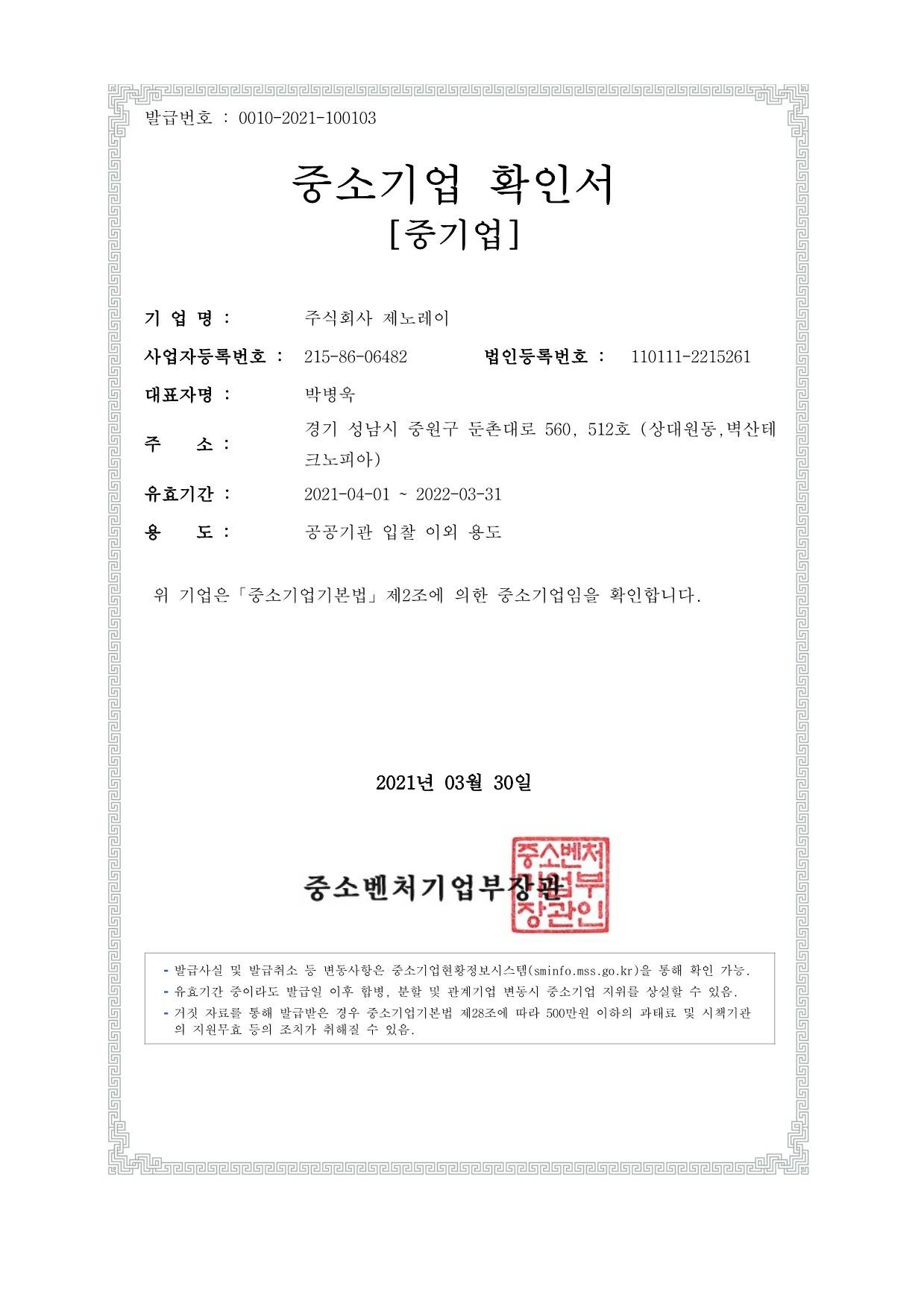 이미지: 중소기업확인서