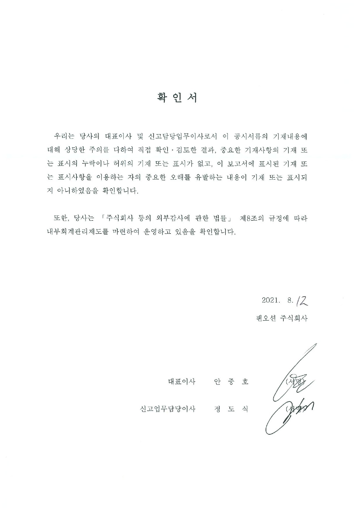 이미지: 대표이사 확인서