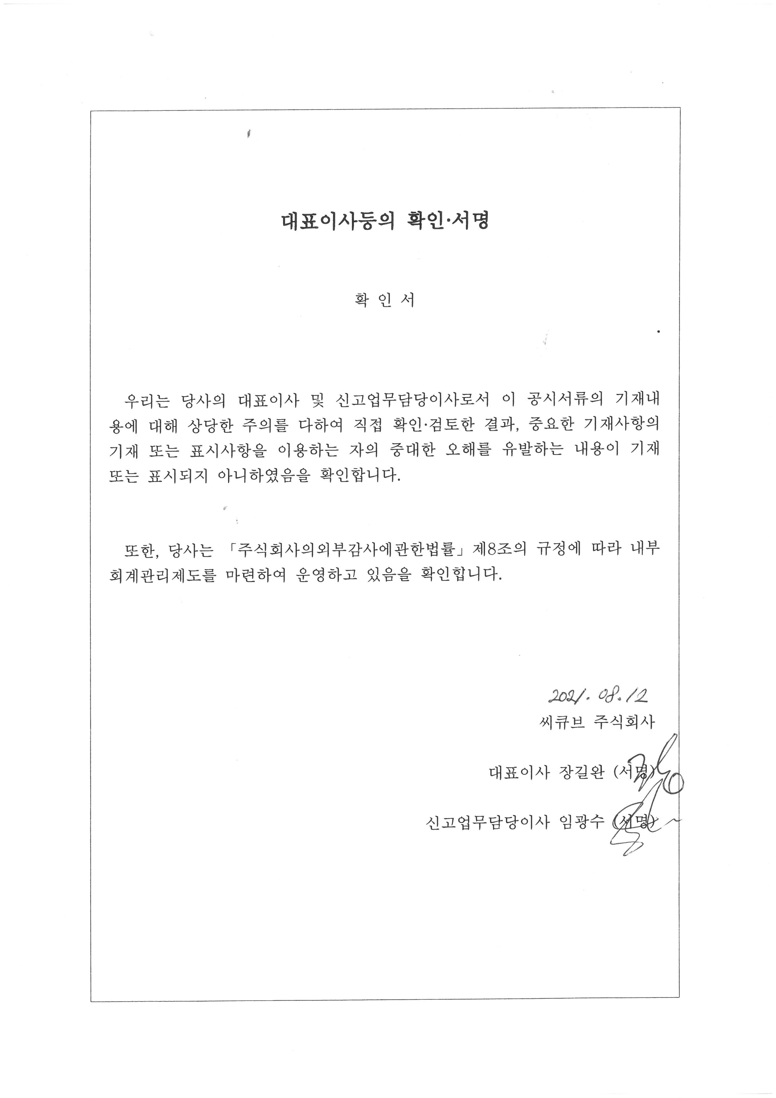 이미지: 대표이사등의확인서명_202108