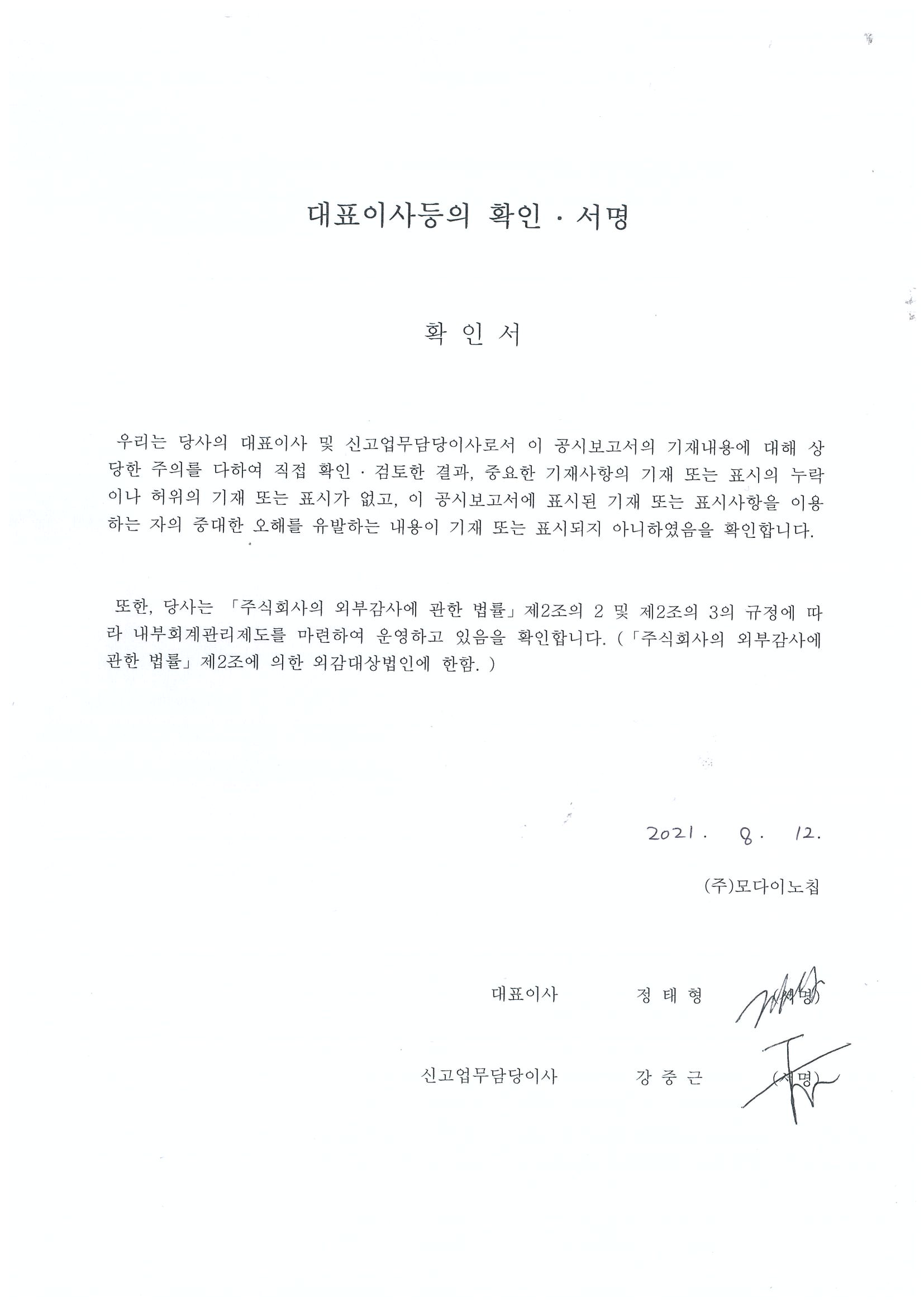 이미지: 대표이사등의확인서212q