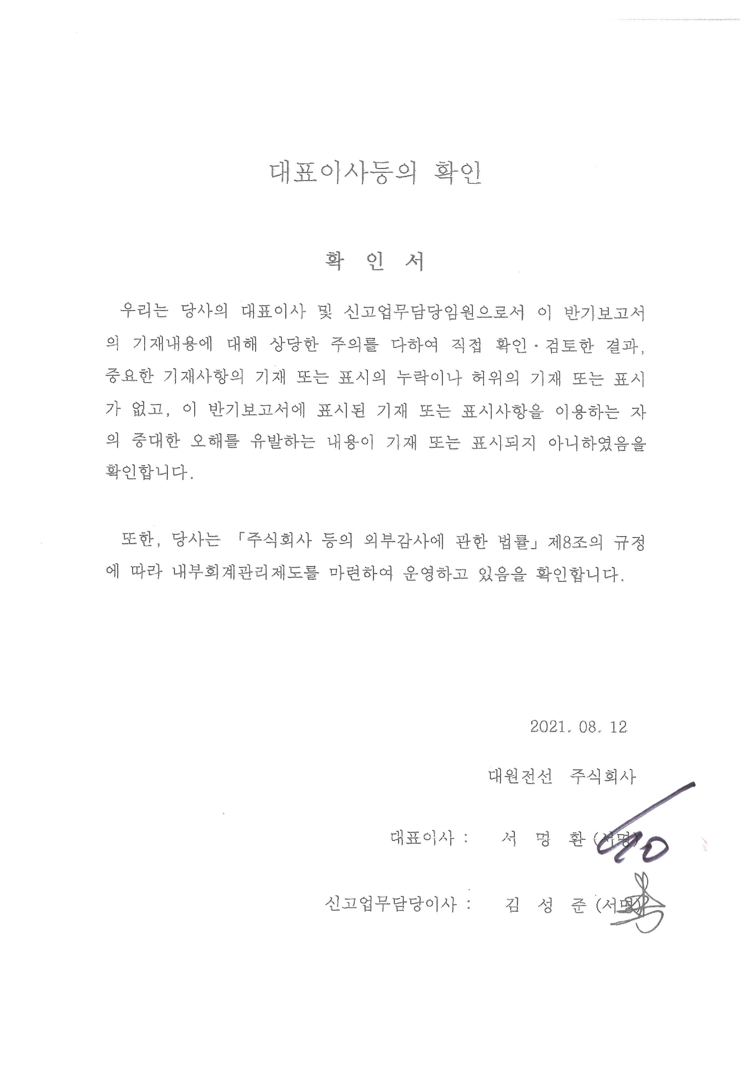 이미지: 대표이사등의 확인서